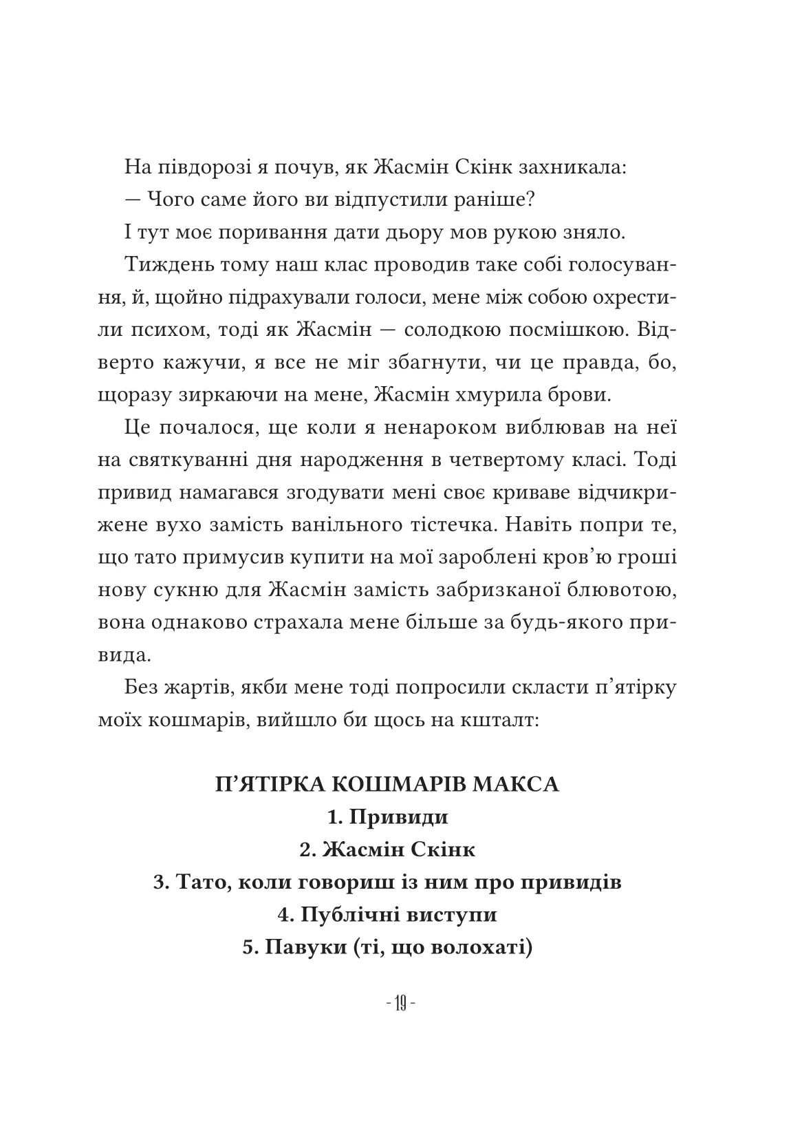 Книга "Ноэл Э. Путеводитель окольными путями потустороннего мира" (у) (5579) 12