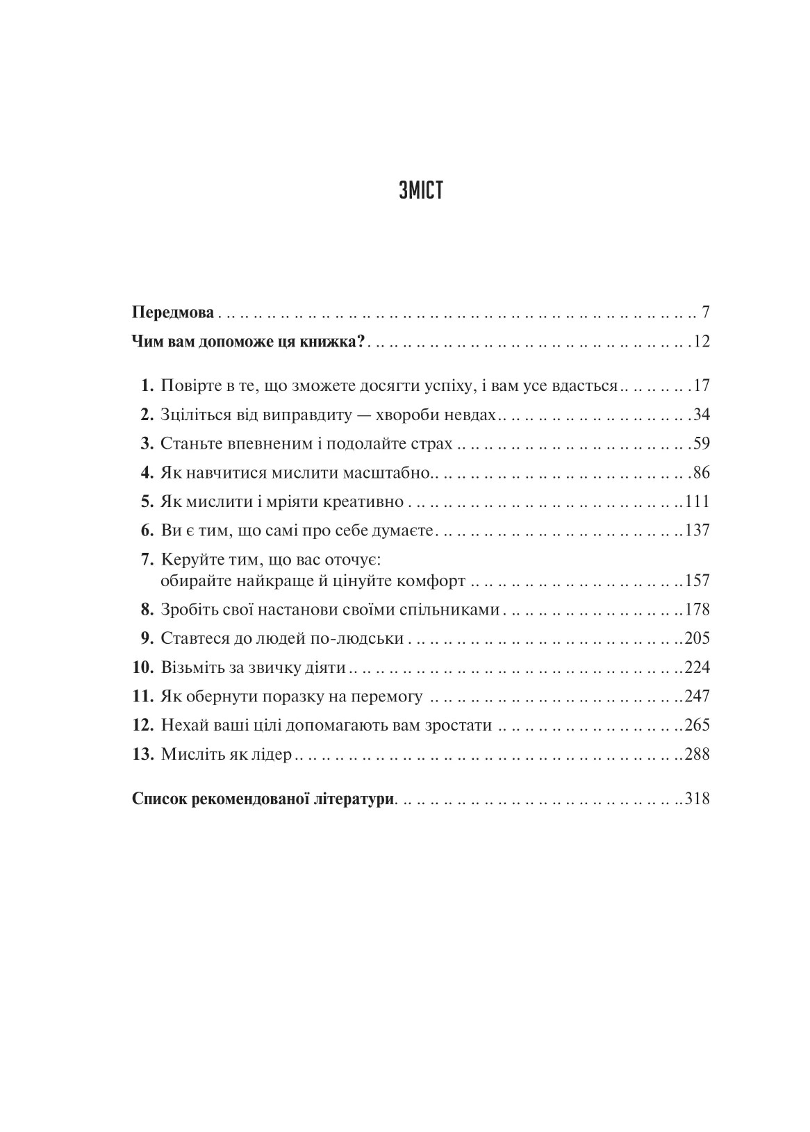 Книга "Шварц Д. Мистецтво мислити масштабно" (у) (8259) 6