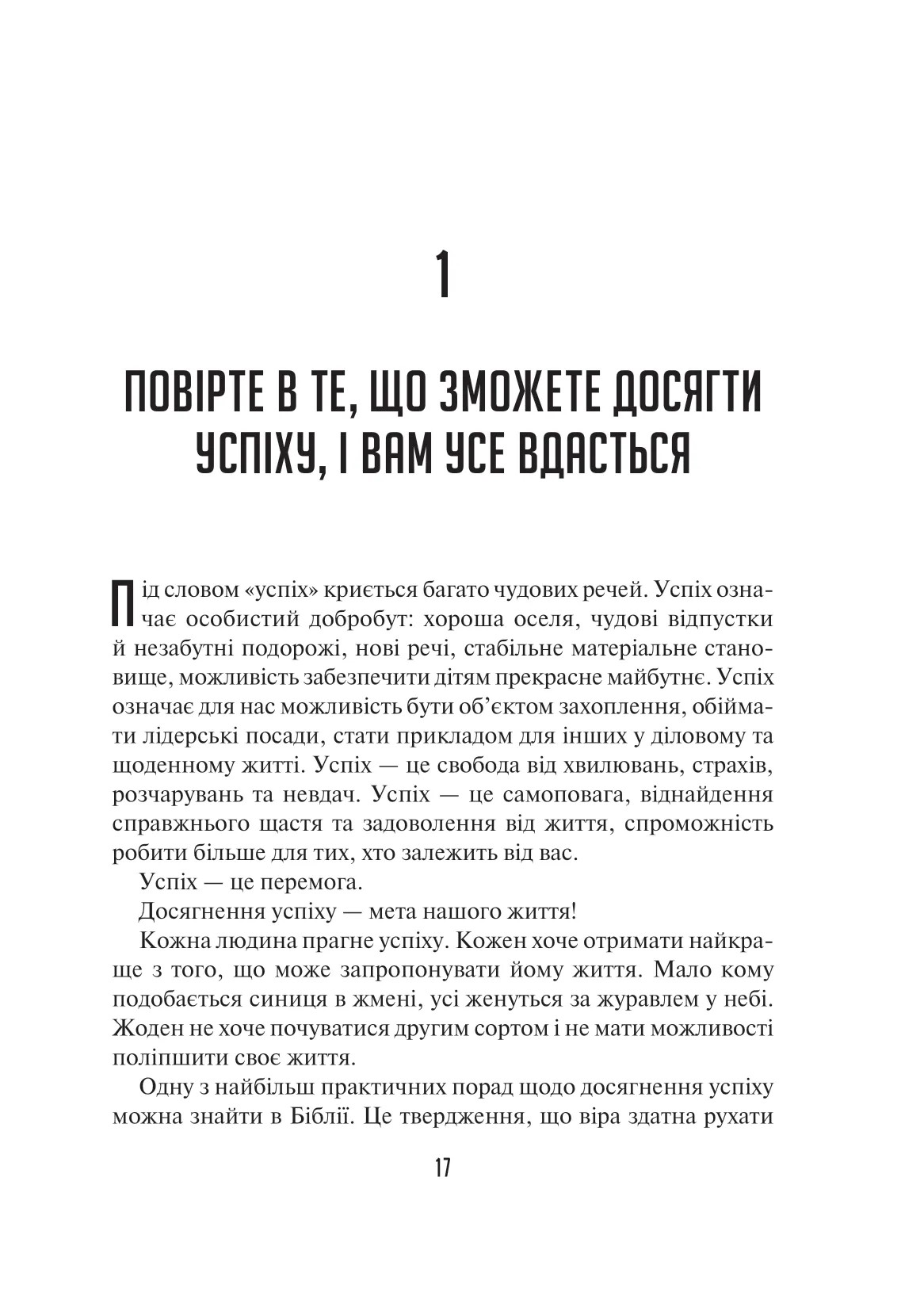 Книга "Шварц Д. Мистецтво мислити масштабно" (у) (8259) 17