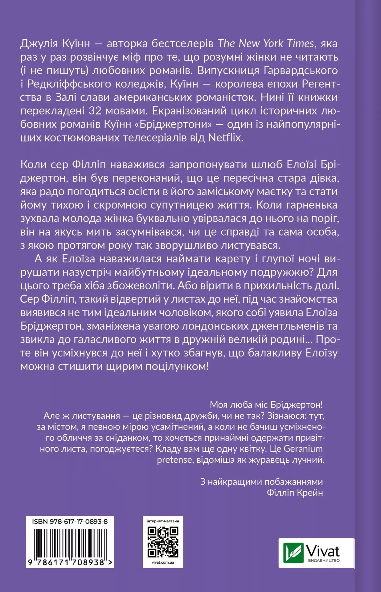 Книга "Куинн Дж.Бриджертоны. Сэру Филлипу с любовью" (у) (8938) 1
