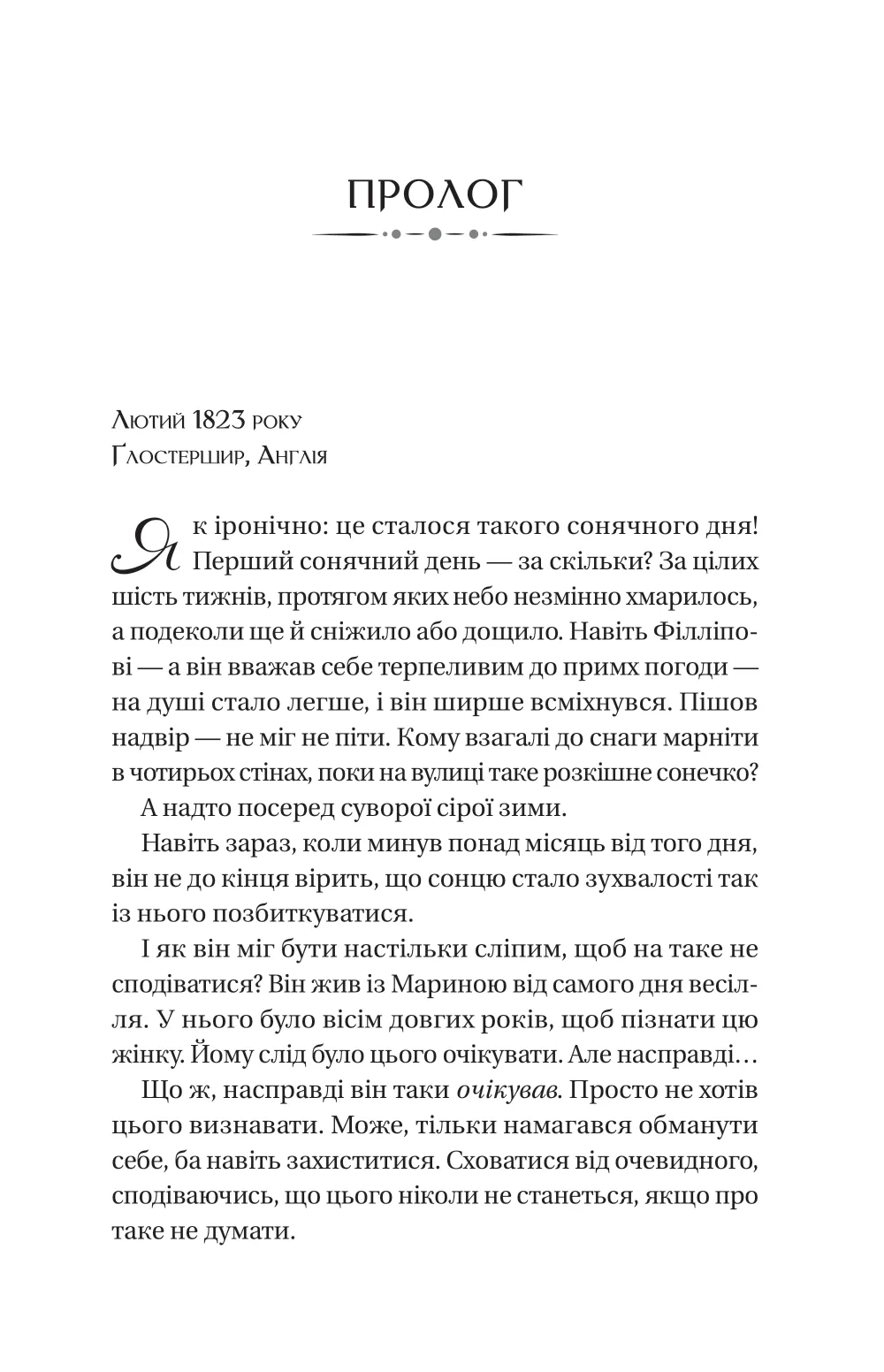 Книга "Куинн Дж.Бриджертоны. Сэру Филлипу с любовью" (у) (8938) 2