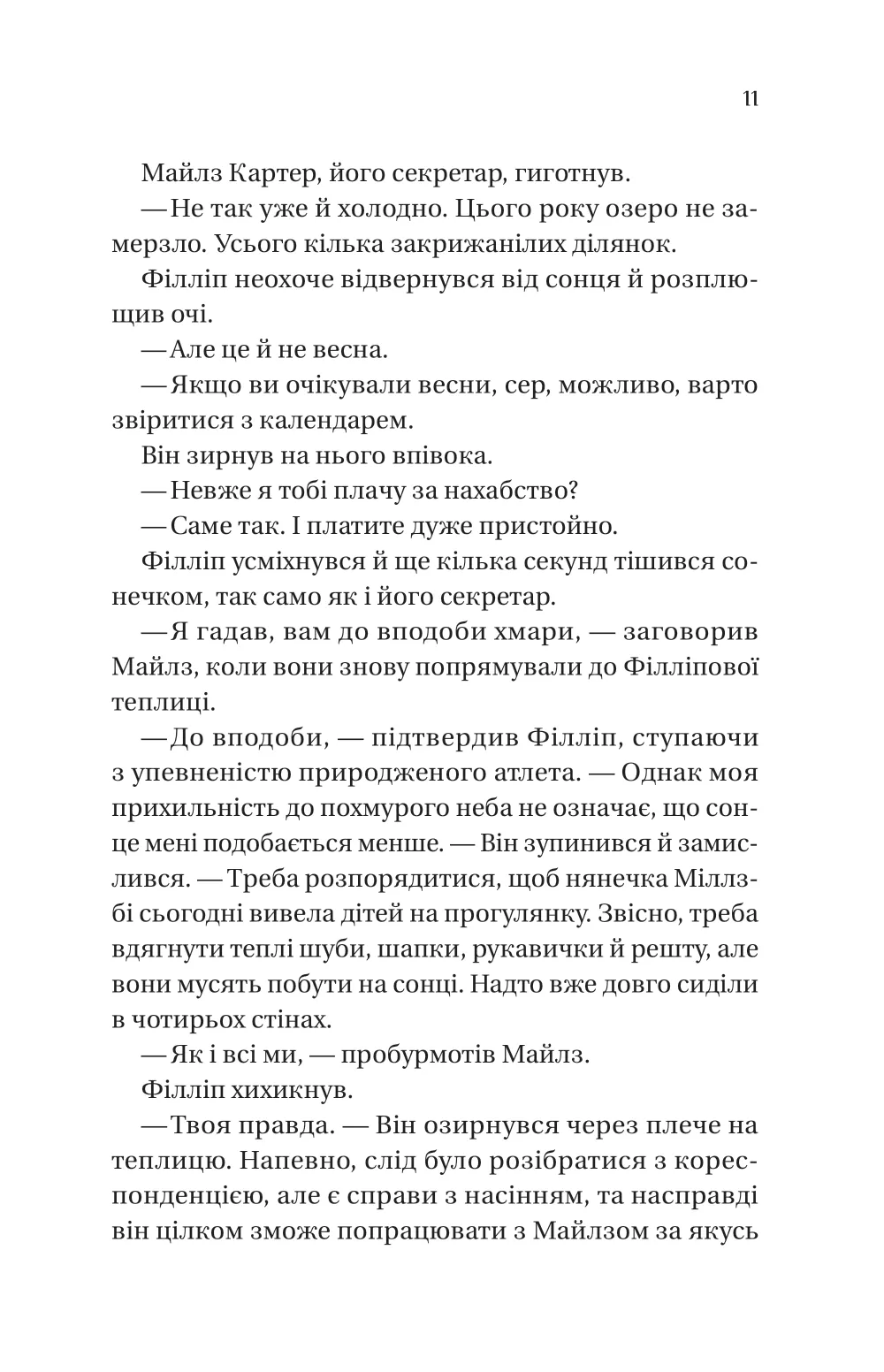 Книга "Куинн Дж.Бриджертоны. Сэру Филлипу с любовью" (у) (8938) 4