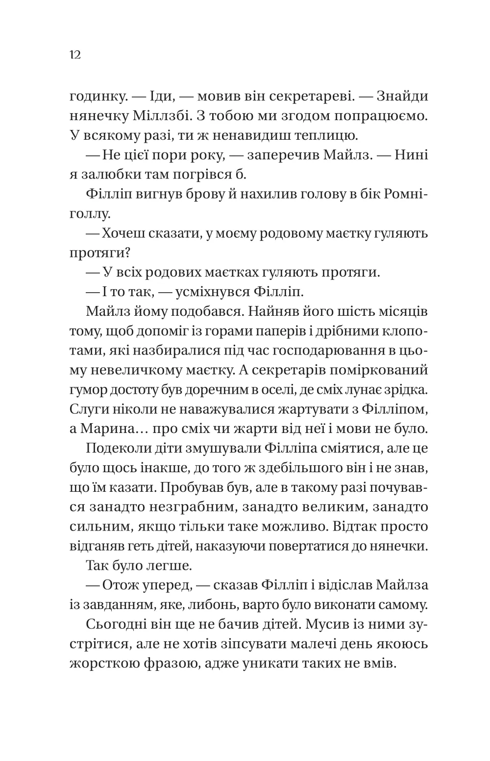 Книга "Куинн Дж.Бриджертоны. Сэру Филлипу с любовью" (у) (8938) 5
