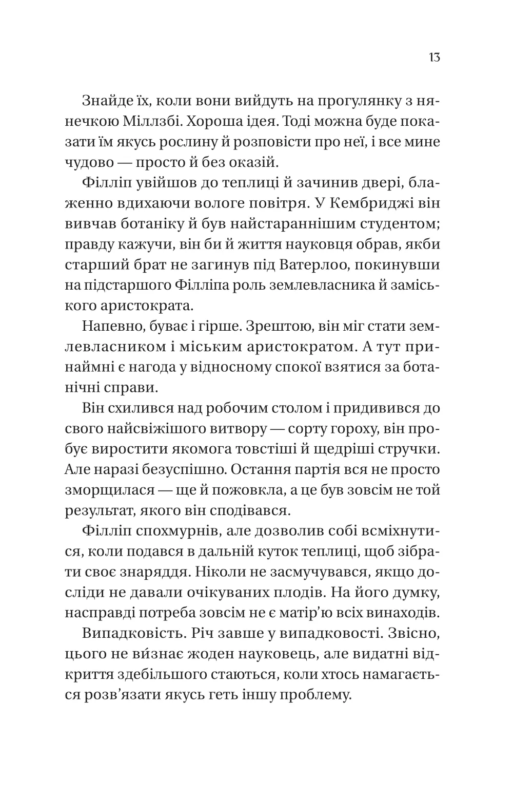 Книга "Куинн Дж.Бриджертоны. Сэру Филлипу с любовью" (у) (8938) 6