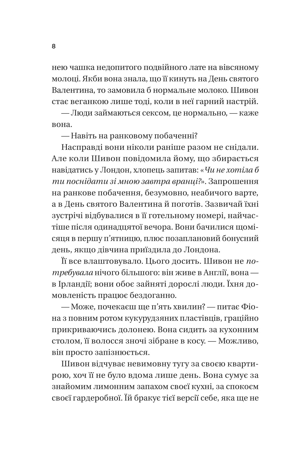 Книга "О’Лірі Б. Неявка" (у) (7269) 3