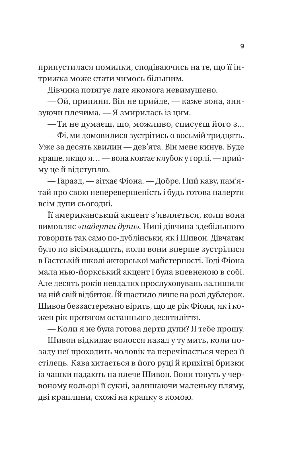 Книга "О’Лірі Б. Неявка" (у) (7269) 4