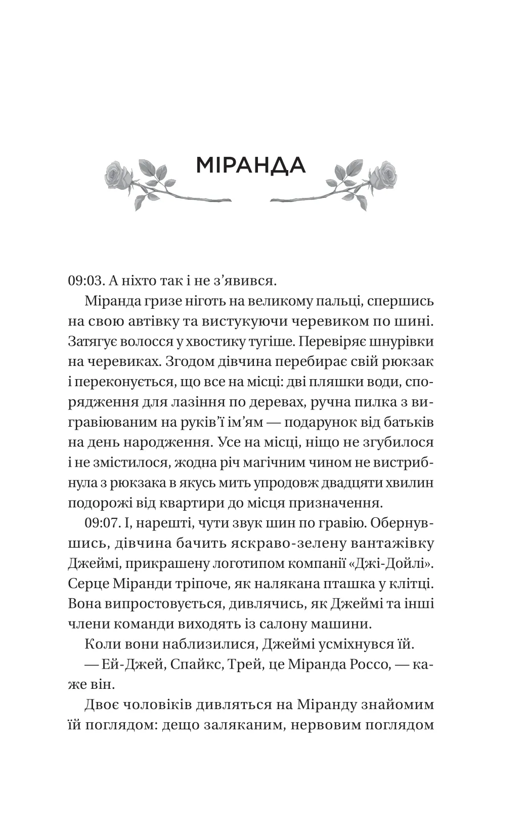 Книга "О’Лірі Б. Неявка" (у) (7269) 8
