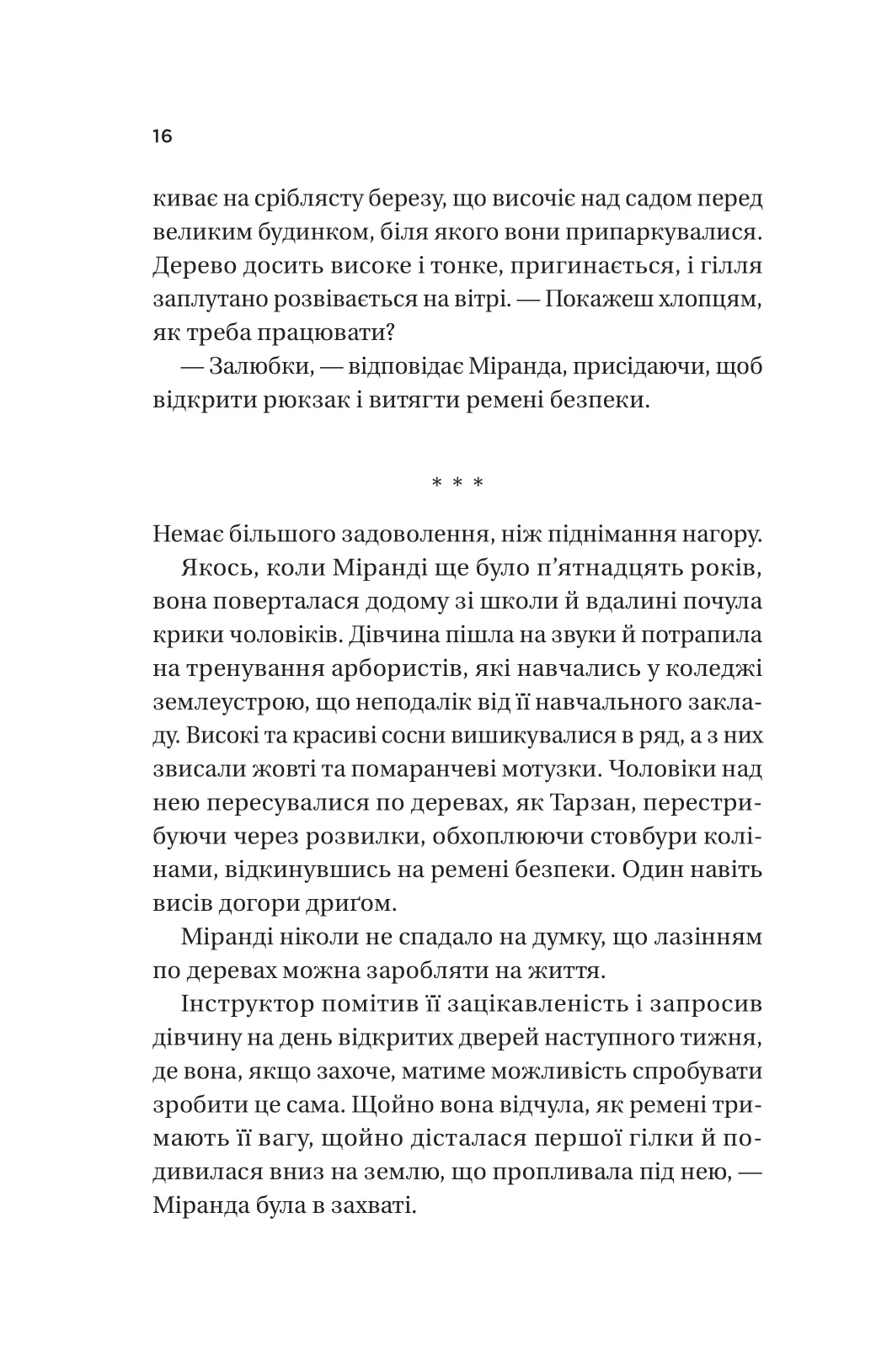 Книга "О’Лірі Б. Неявка" (у) (7269) 11