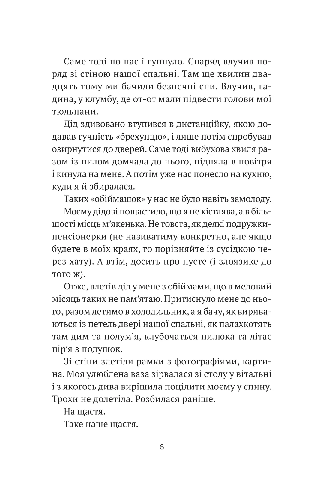 Книга "Запека В. Бабах на всю голову" (у) (8471) 2