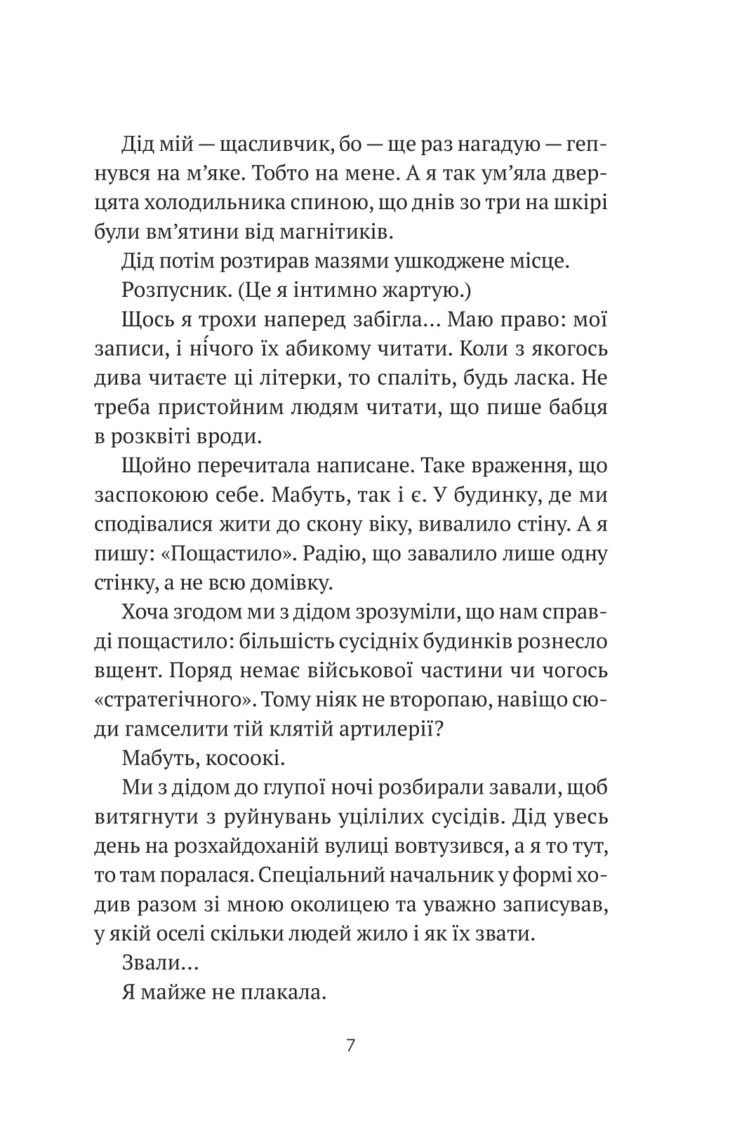 Книга "Запека В. Бабах на всю голову" (у) (8471) 3