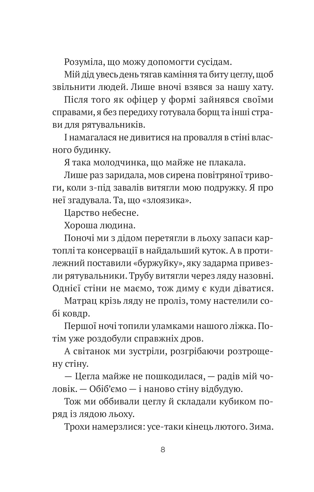 Книга "Запека В. Бабах на всю голову" (у) (8471) 4