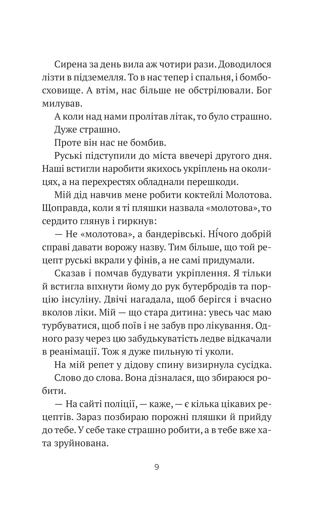 Книга "Запека В. Бабах на всю голову" (у) (8471) 5