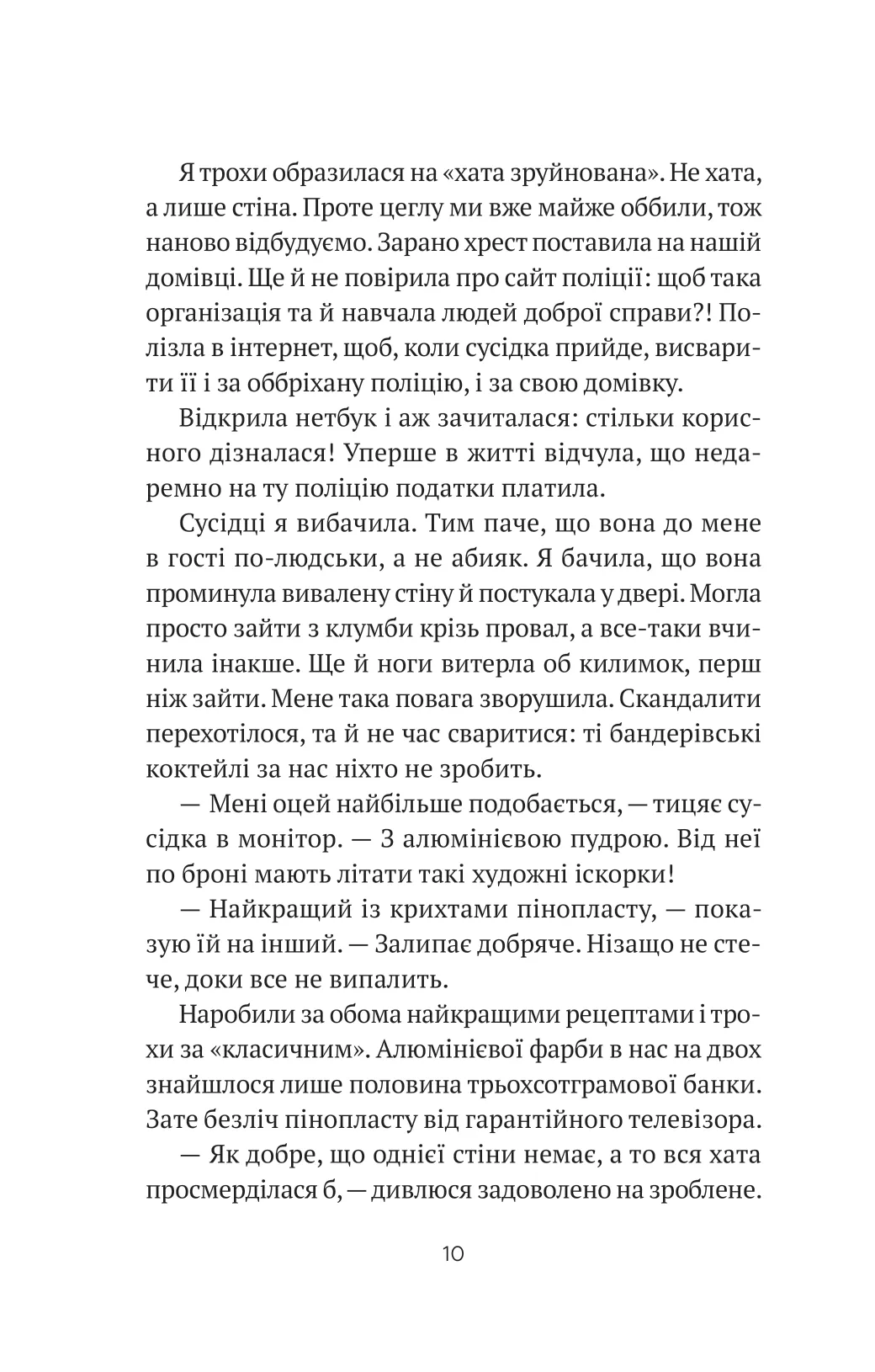 Книга "Запека В. Бабах на всю голову" (у) (8471) 6