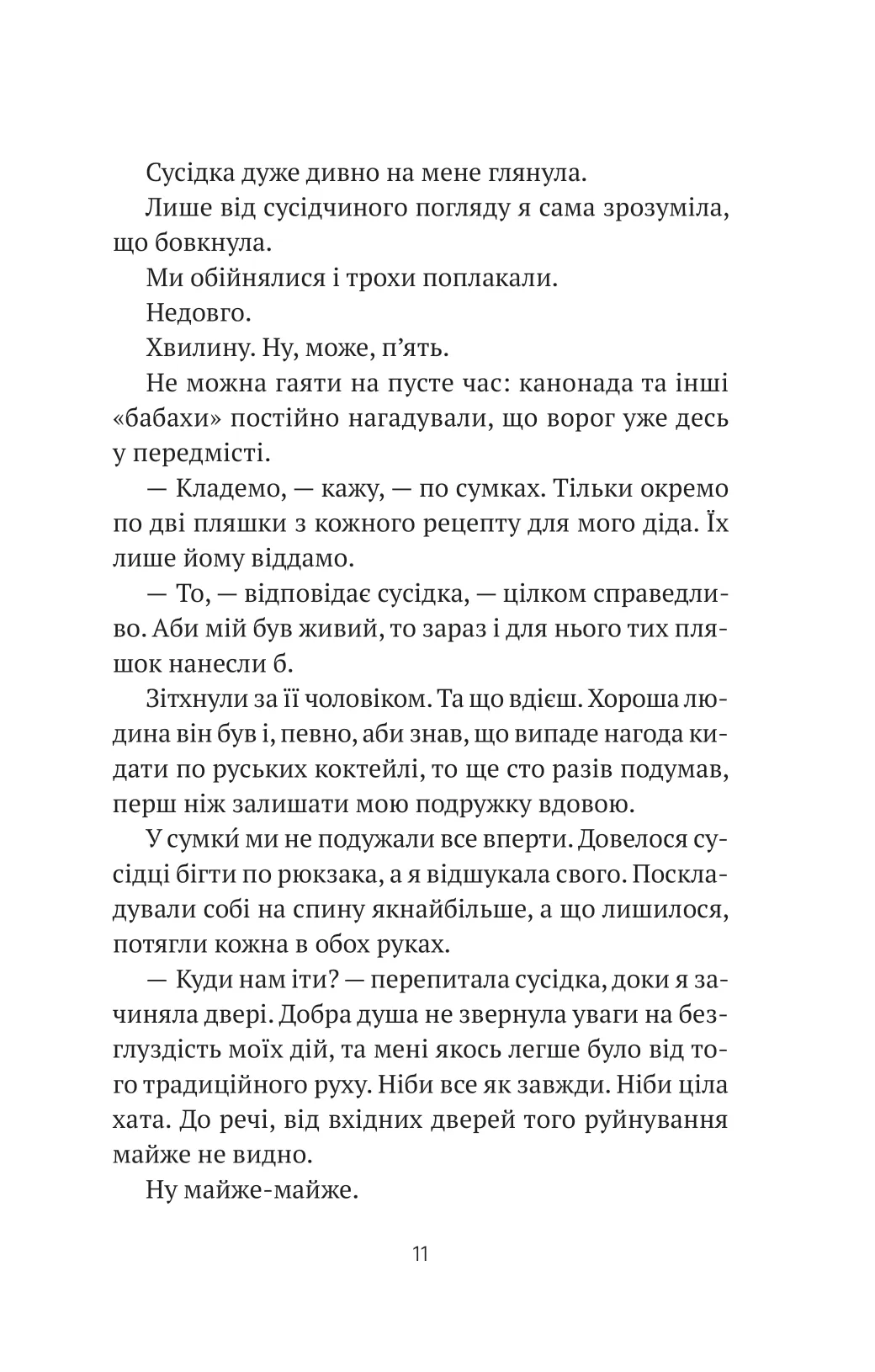 Книга "Запека В. Бабах на всю голову" (у) (8471) 7