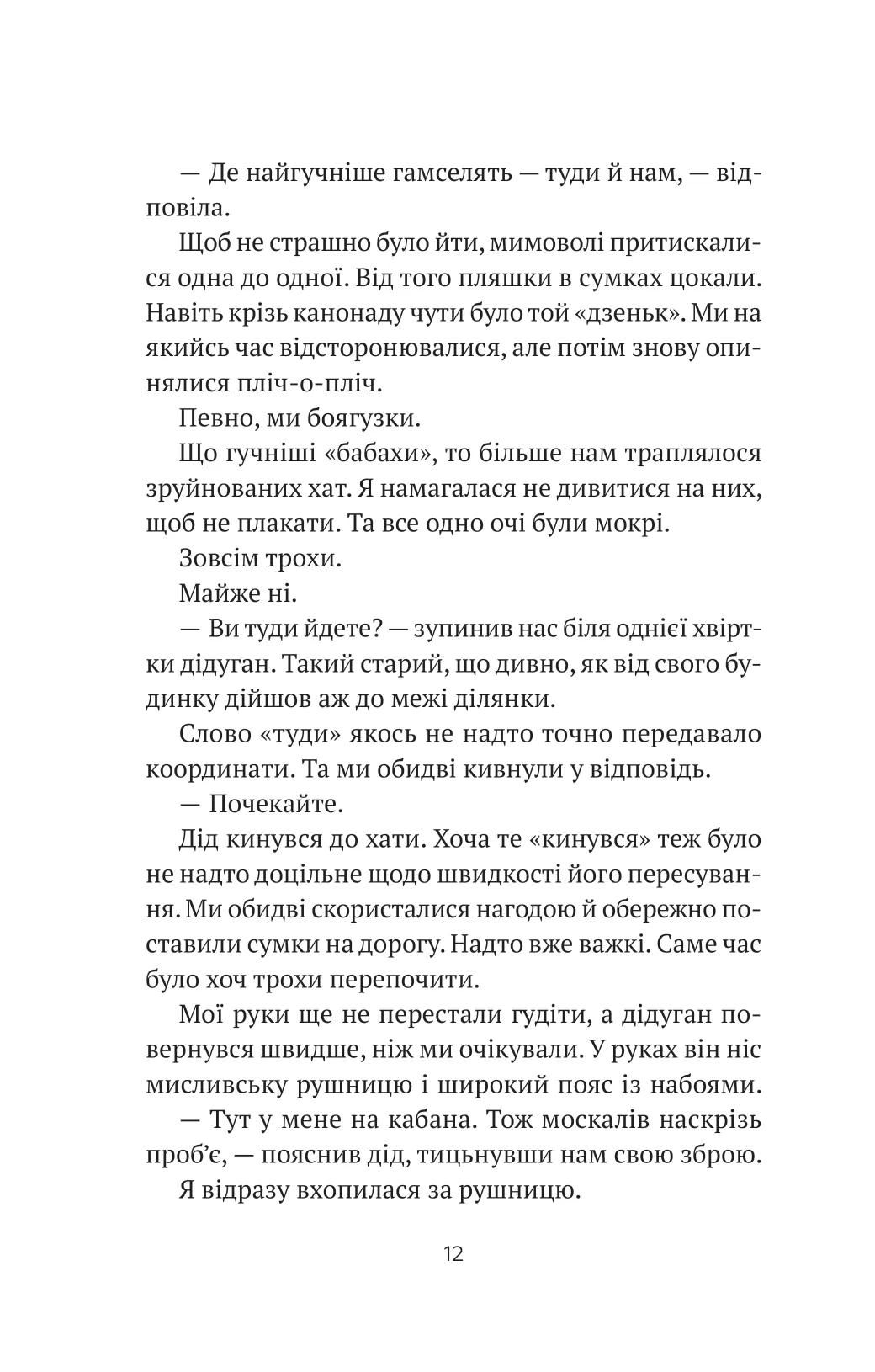 Книга "Запека В. Бабах на всю голову" (у) (8471) 8