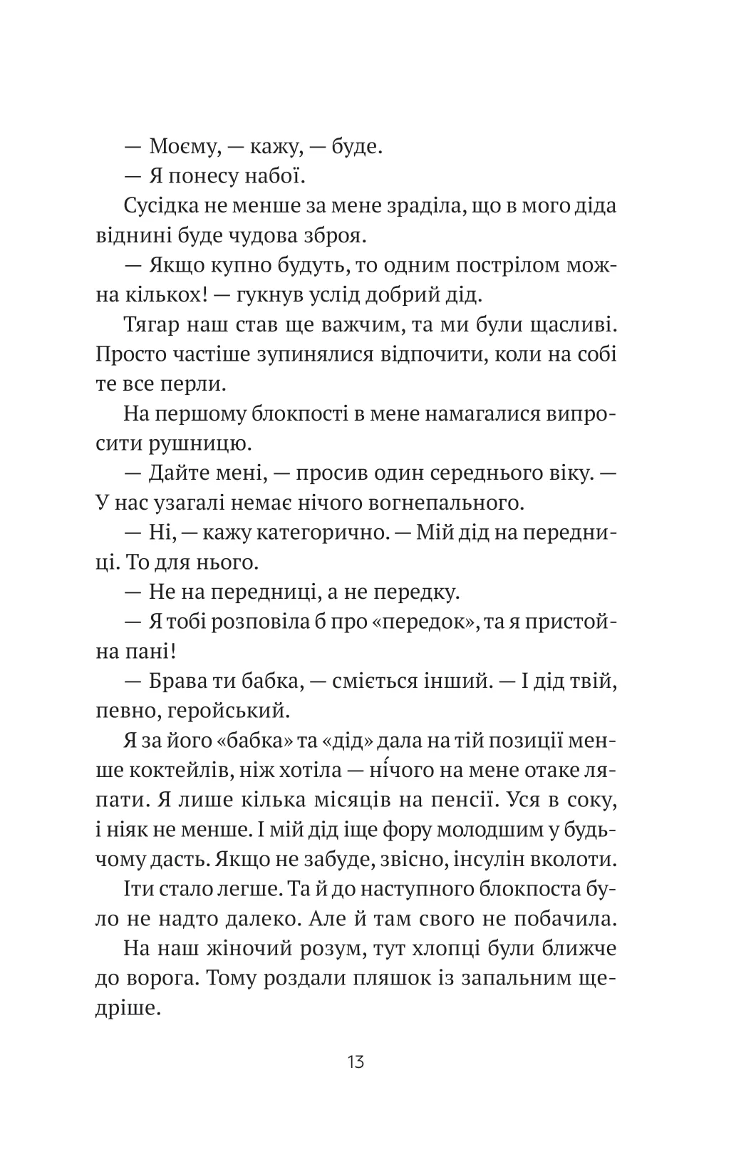 Книга "Запека В. Бабах на всю голову" (у) (8471) 9