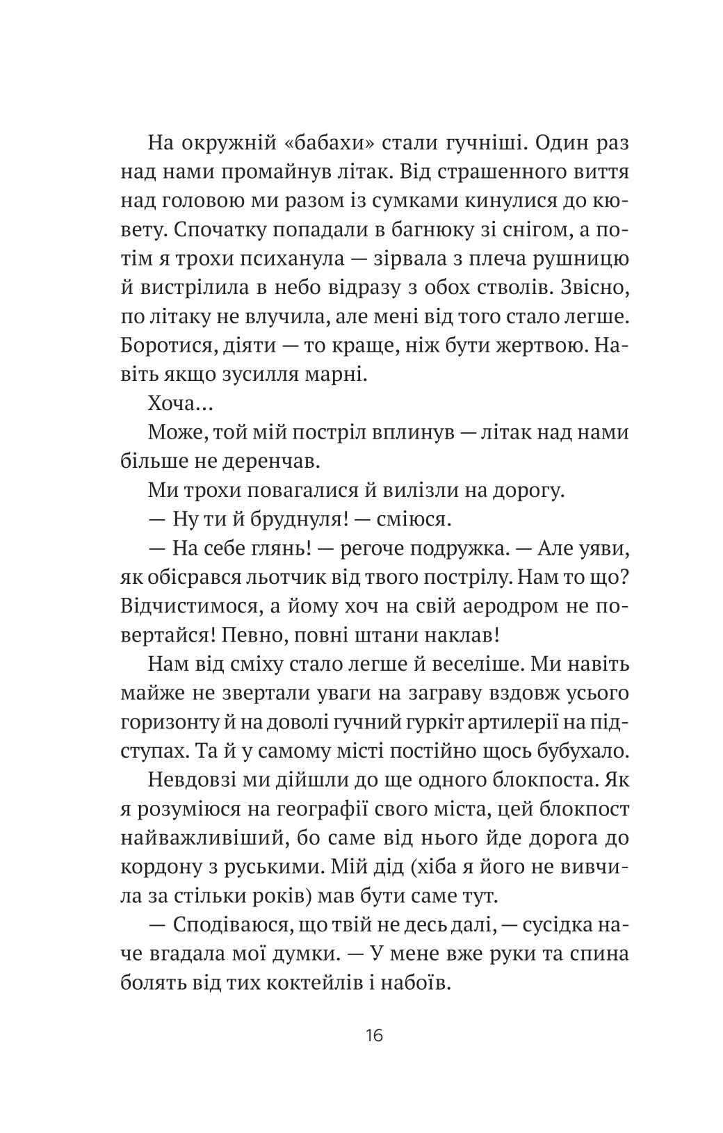 Книга "Запека В. Бабах на всю голову" (у) (8471) 12