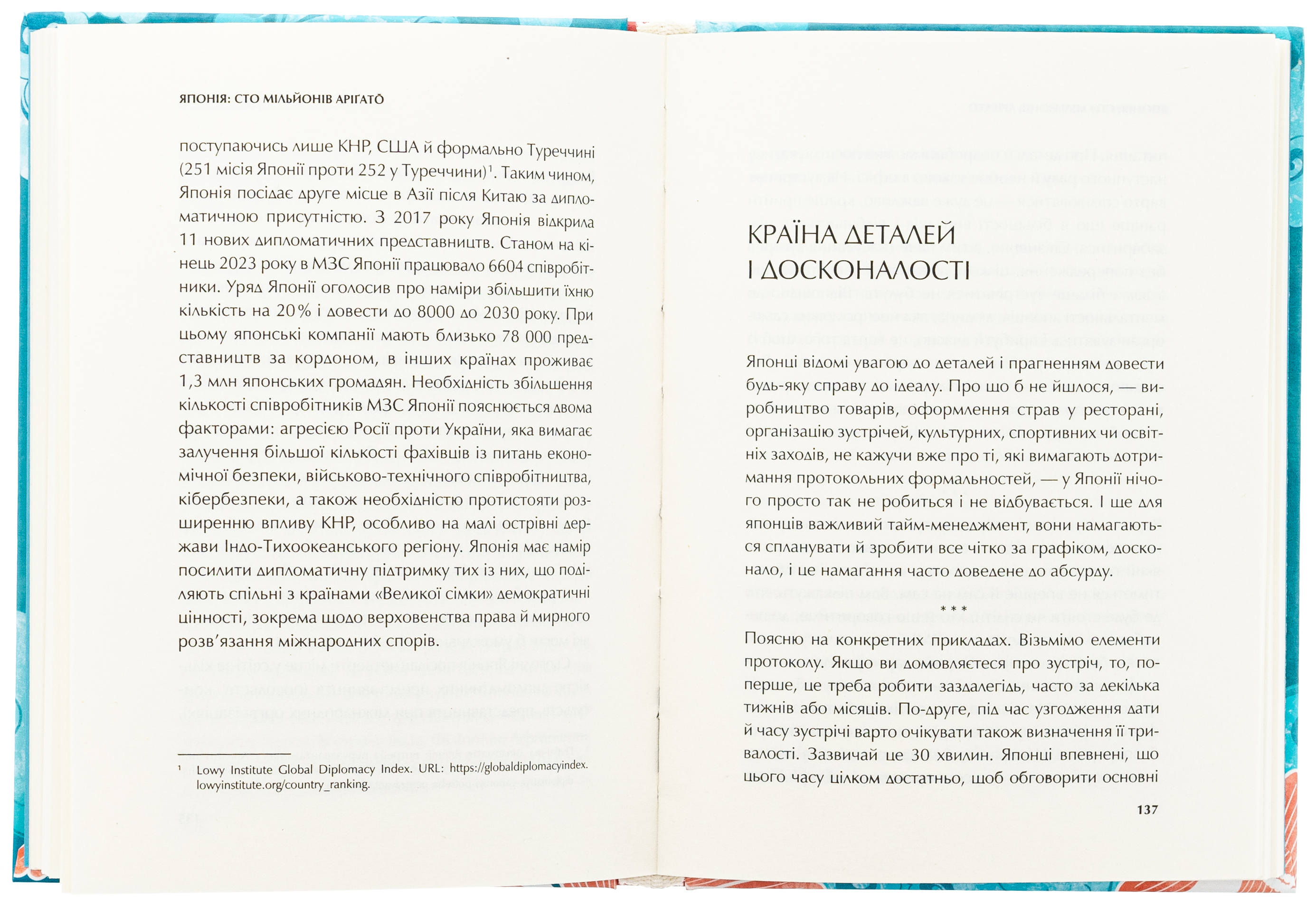 Книга "Корсунський С. Японія: сто мільйонів аріґато" (у) (7160) 4