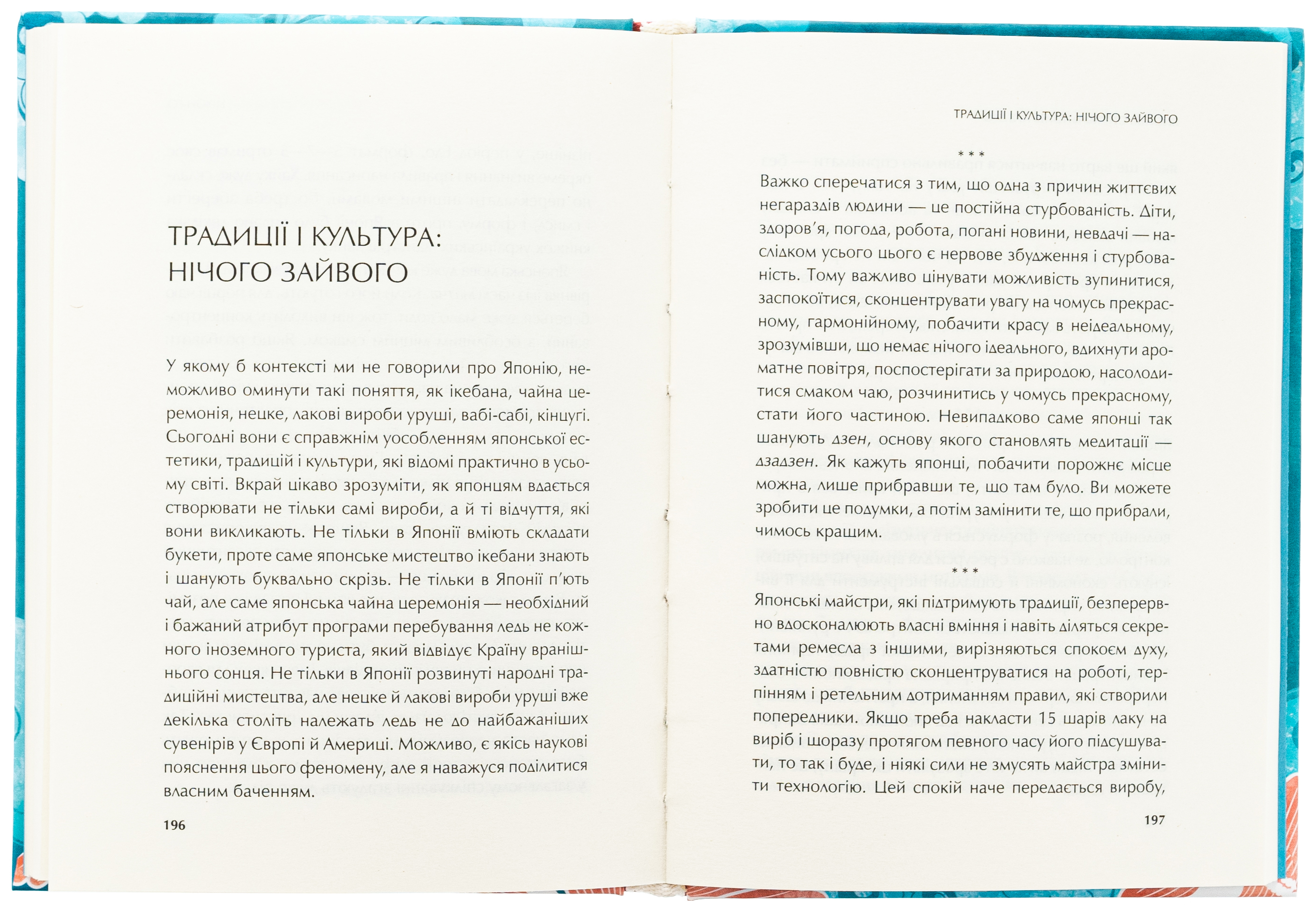 Книга "Корсунський С. Японія: сто мільйонів аріґато" (у) (7160) 5