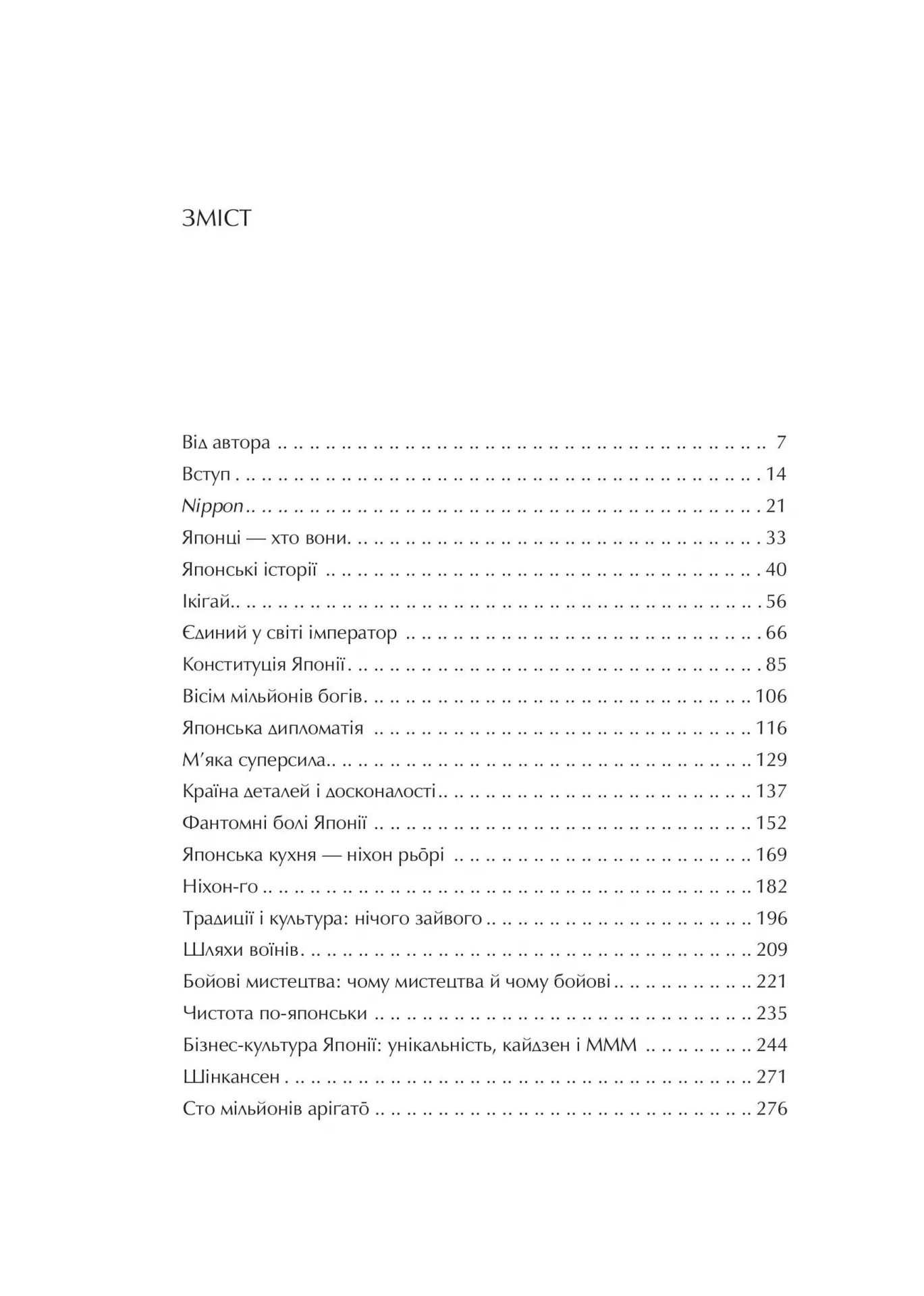 Книга "Корсунський С. Японія: сто мільйонів аріґато" (у) (7160) 6