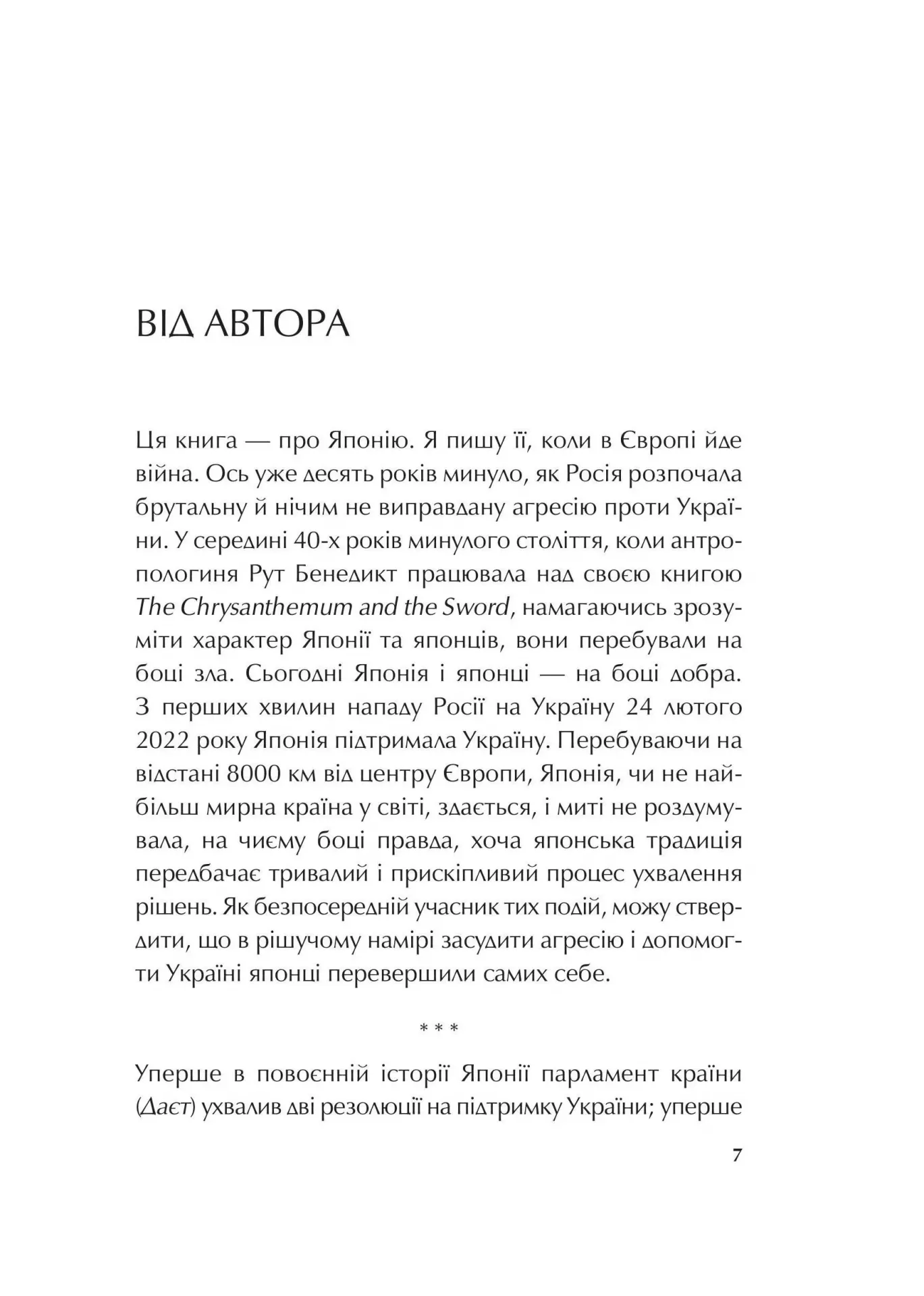 Книга "Корсунський С. Японія: сто мільйонів аріґато" (у) (7160) 7