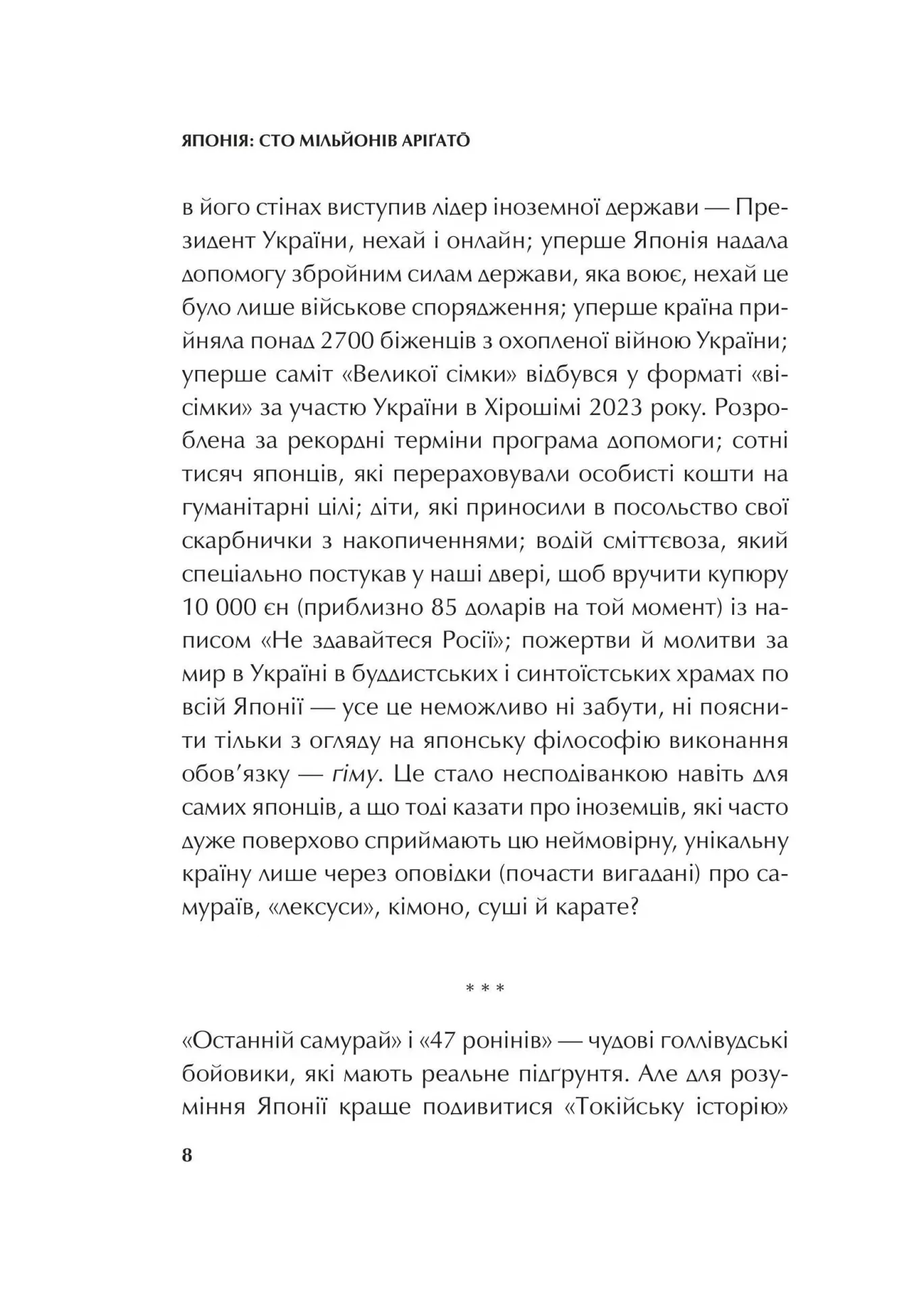 Книга "Корсунський С. Японія: сто мільйонів аріґато" (у) (7160) 8