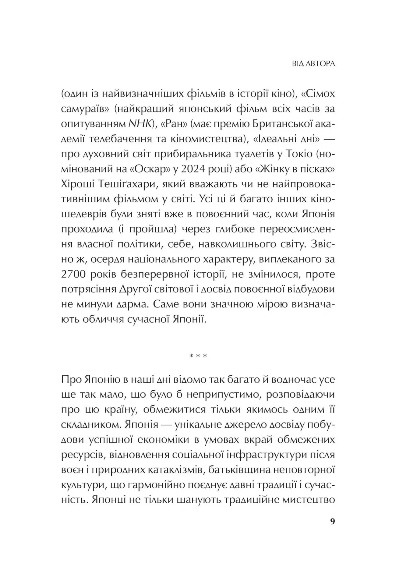 Книга "Корсунський С. Японія: сто мільйонів аріґато" (у) (7160) 9