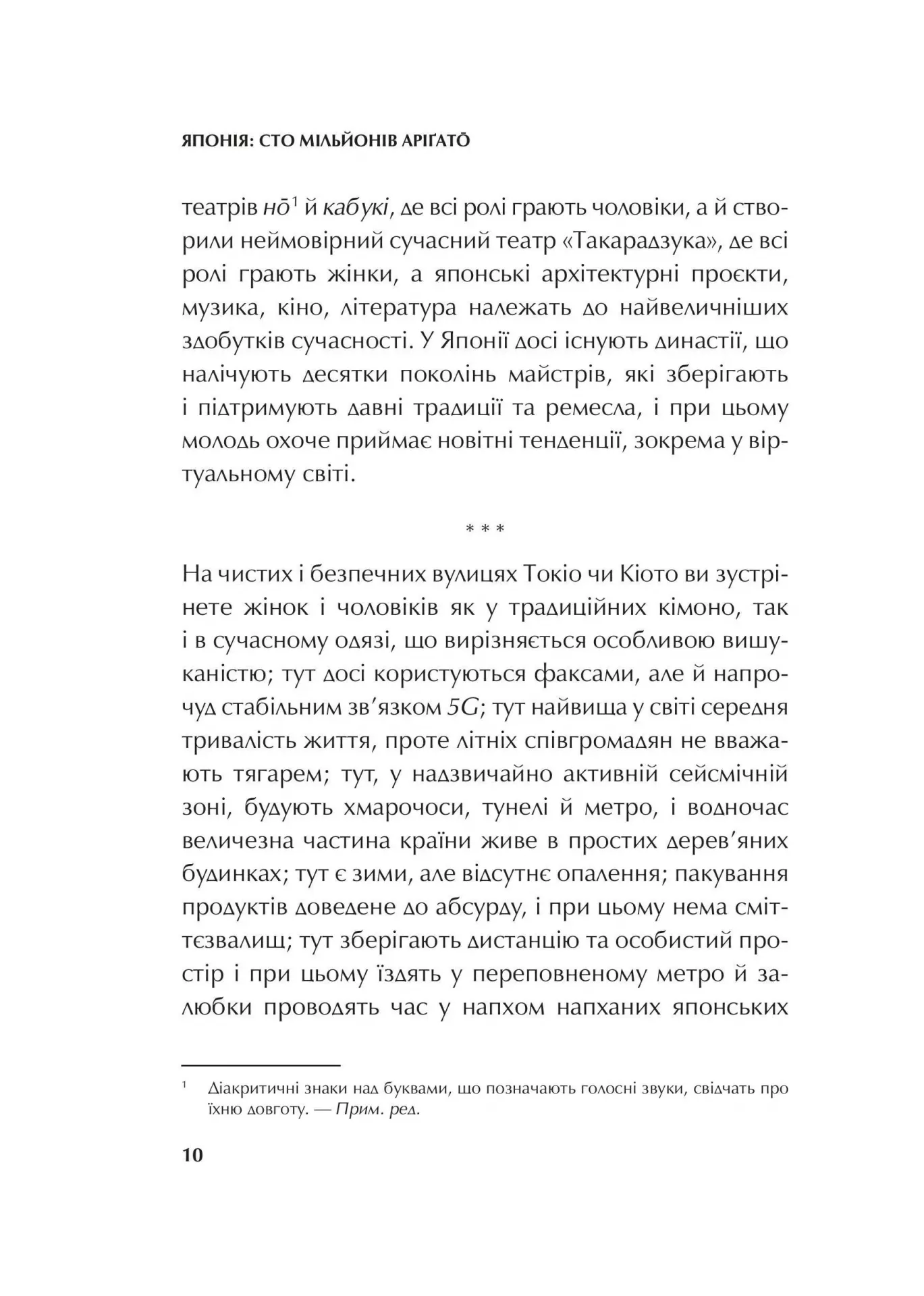 Книга "Корсунський С. Японія: сто мільйонів аріґато" (у) (7160) 10