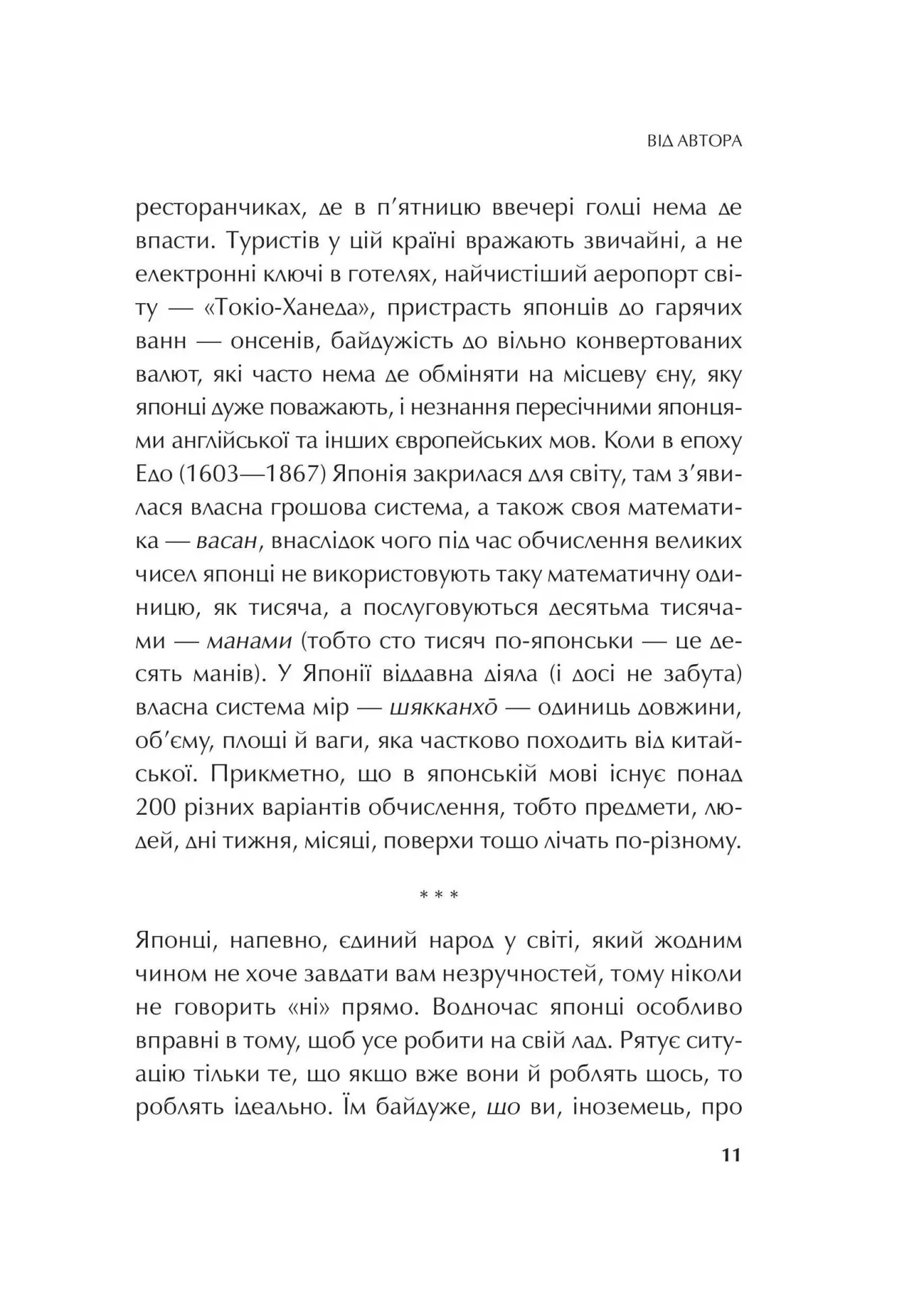 Книга "Корсунський С. Японія: сто мільйонів аріґато" (у) (7160) 11