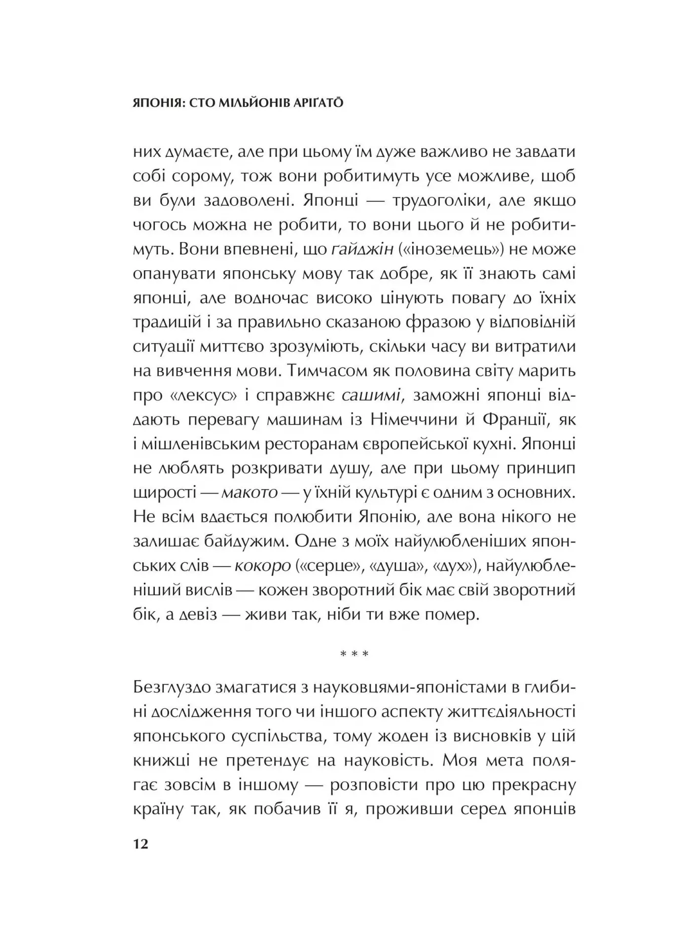 Книга "Корсунський С. Японія: сто мільйонів аріґато" (у) (7160) 12