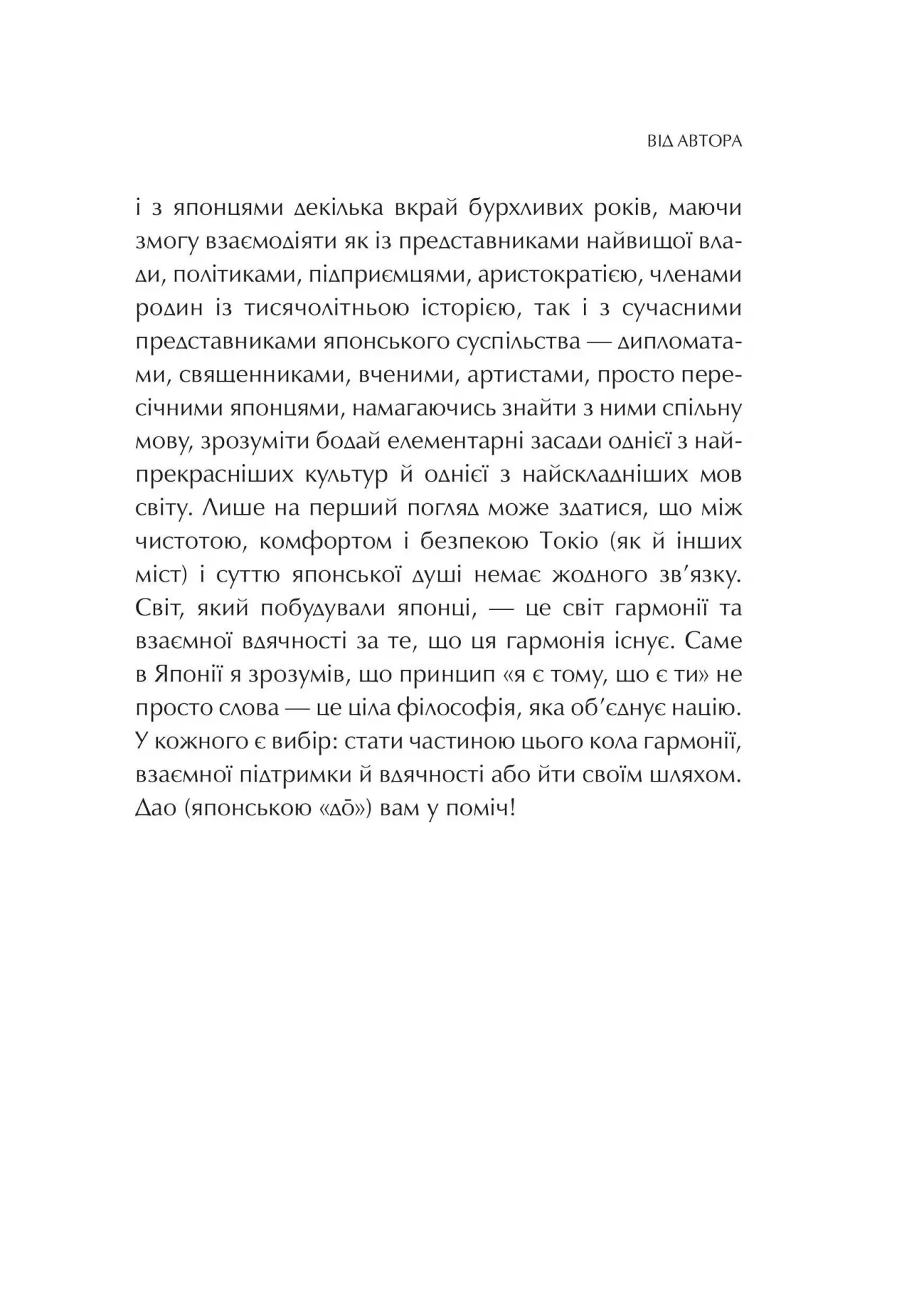 Книга "Корсунський С. Японія: сто мільйонів аріґато" (у) (7160) 13
