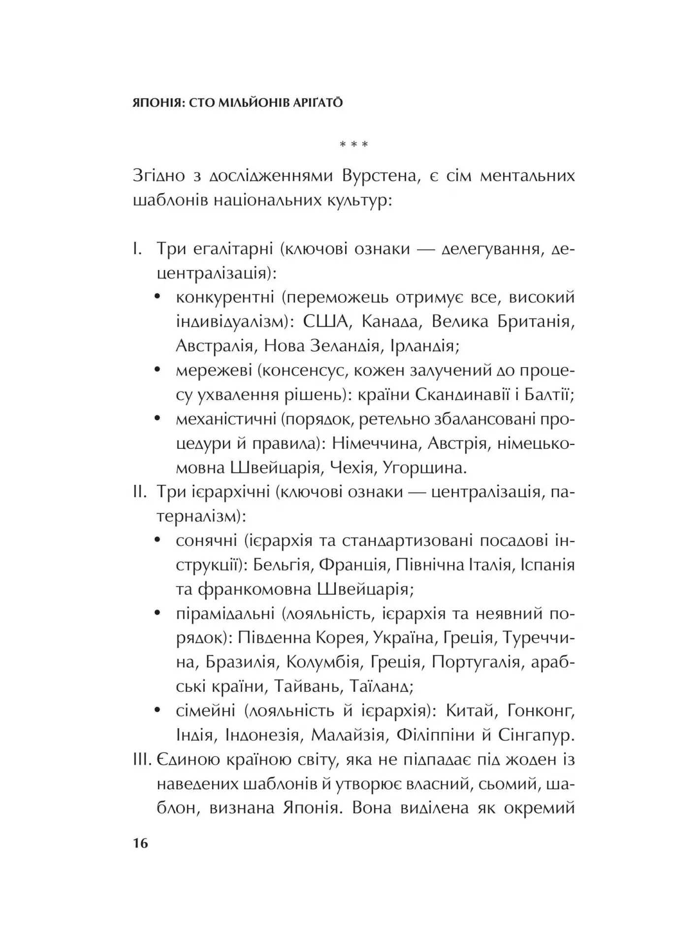 Книга "Корсунський С. Японія: сто мільйонів аріґато" (у) (7160) 16