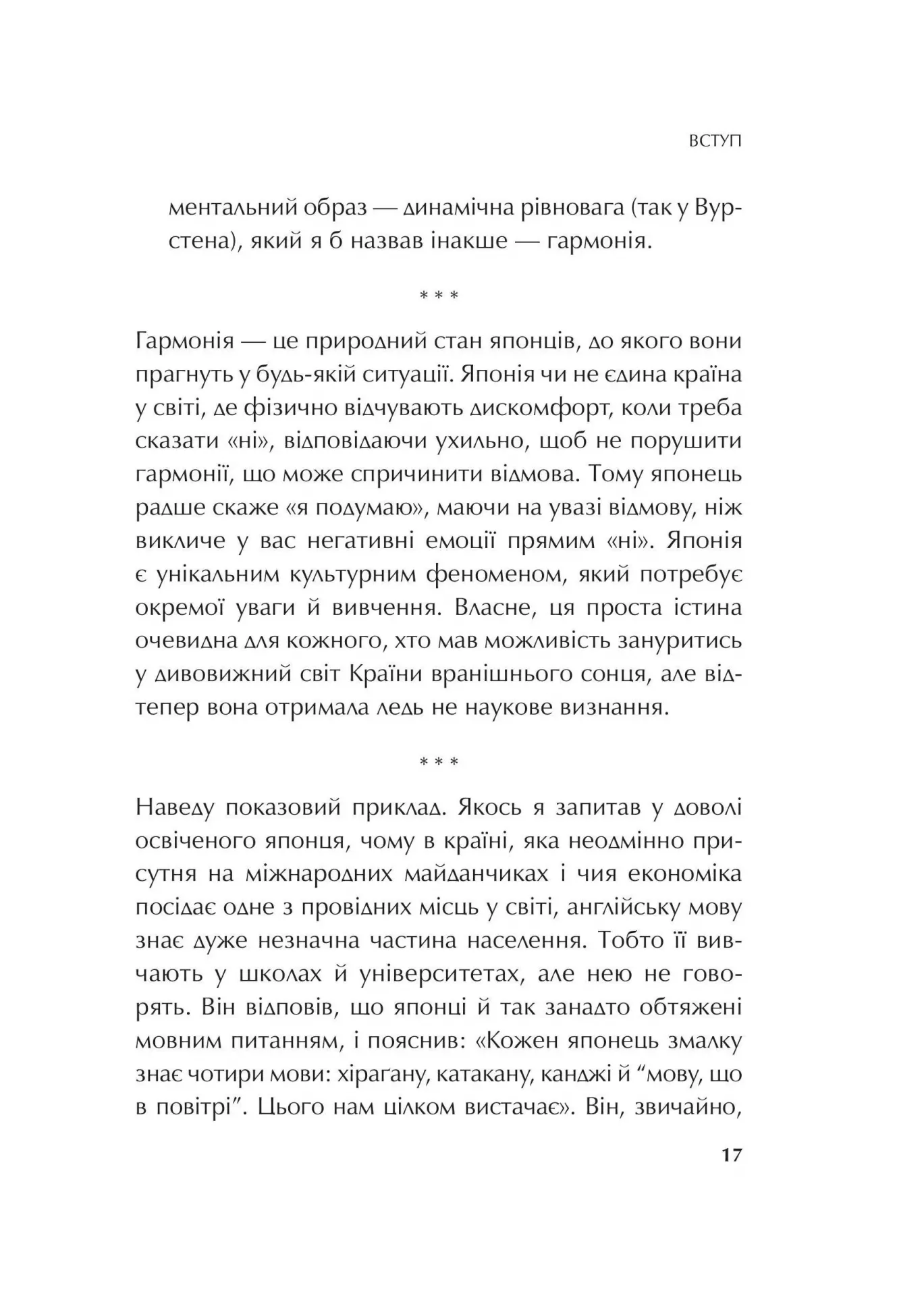 Книга "Корсунський С. Японія: сто мільйонів аріґато" (у) (7160) 17