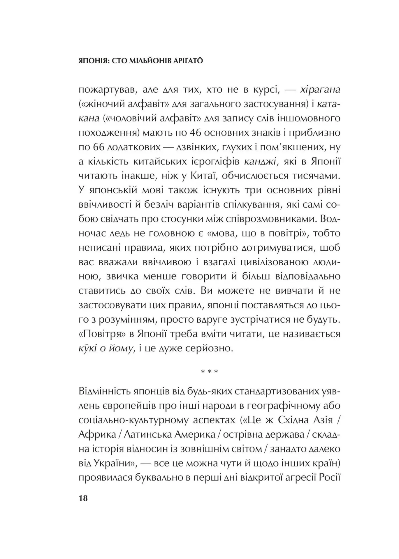 Книга "Корсунський С. Японія: сто мільйонів аріґато" (у) (7160) 18