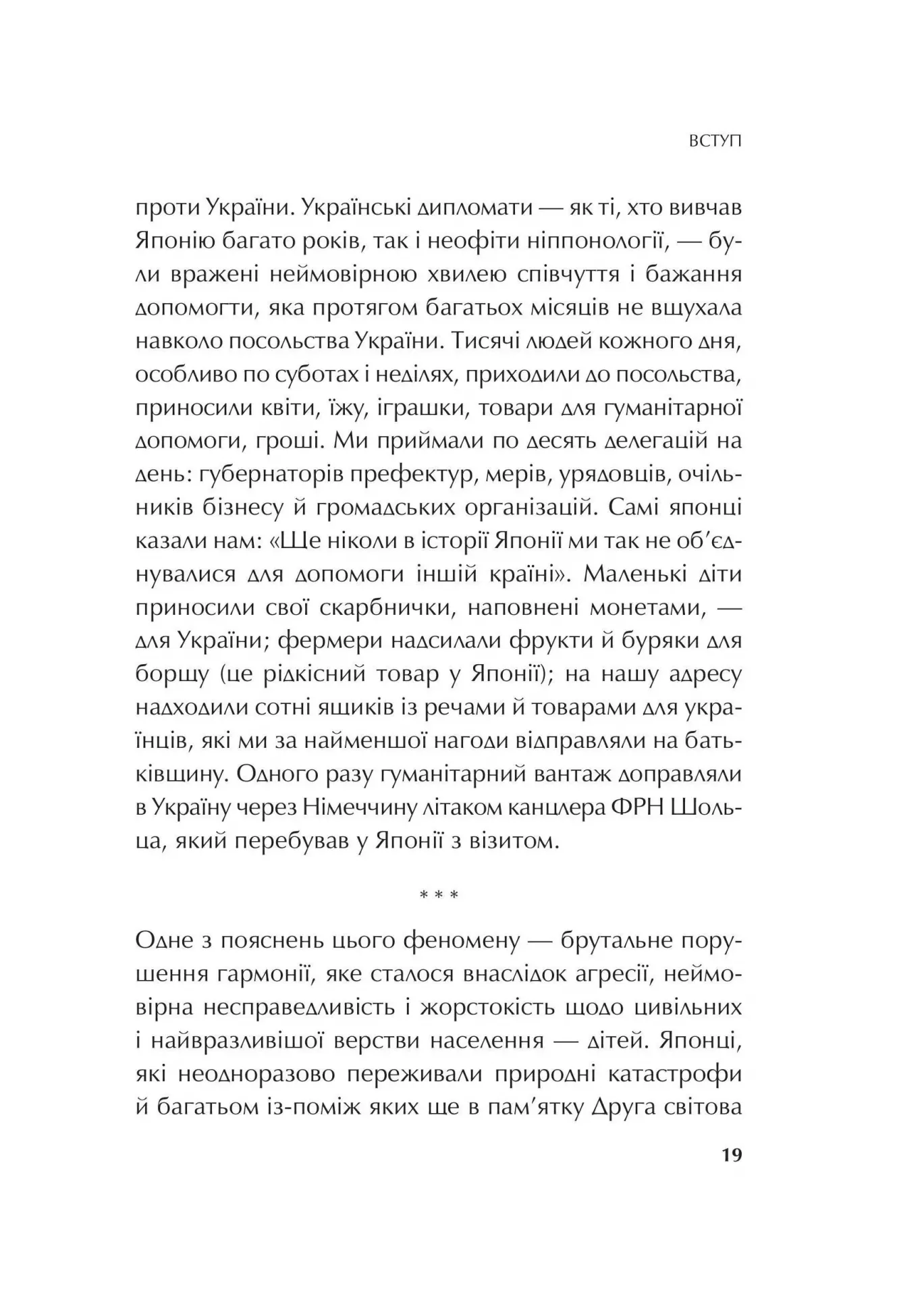 Книга "Корсунський С. Японія: сто мільйонів аріґато" (у) (7160) 19