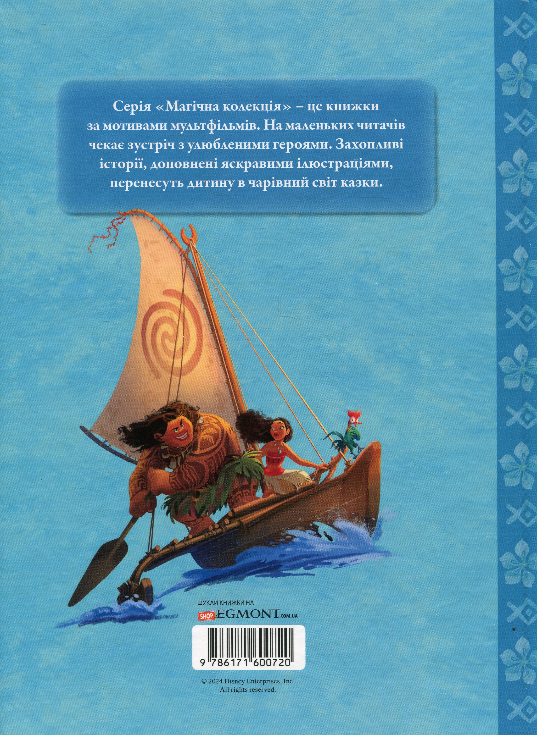Книга "МК Ваяна" (у) (0720) 1