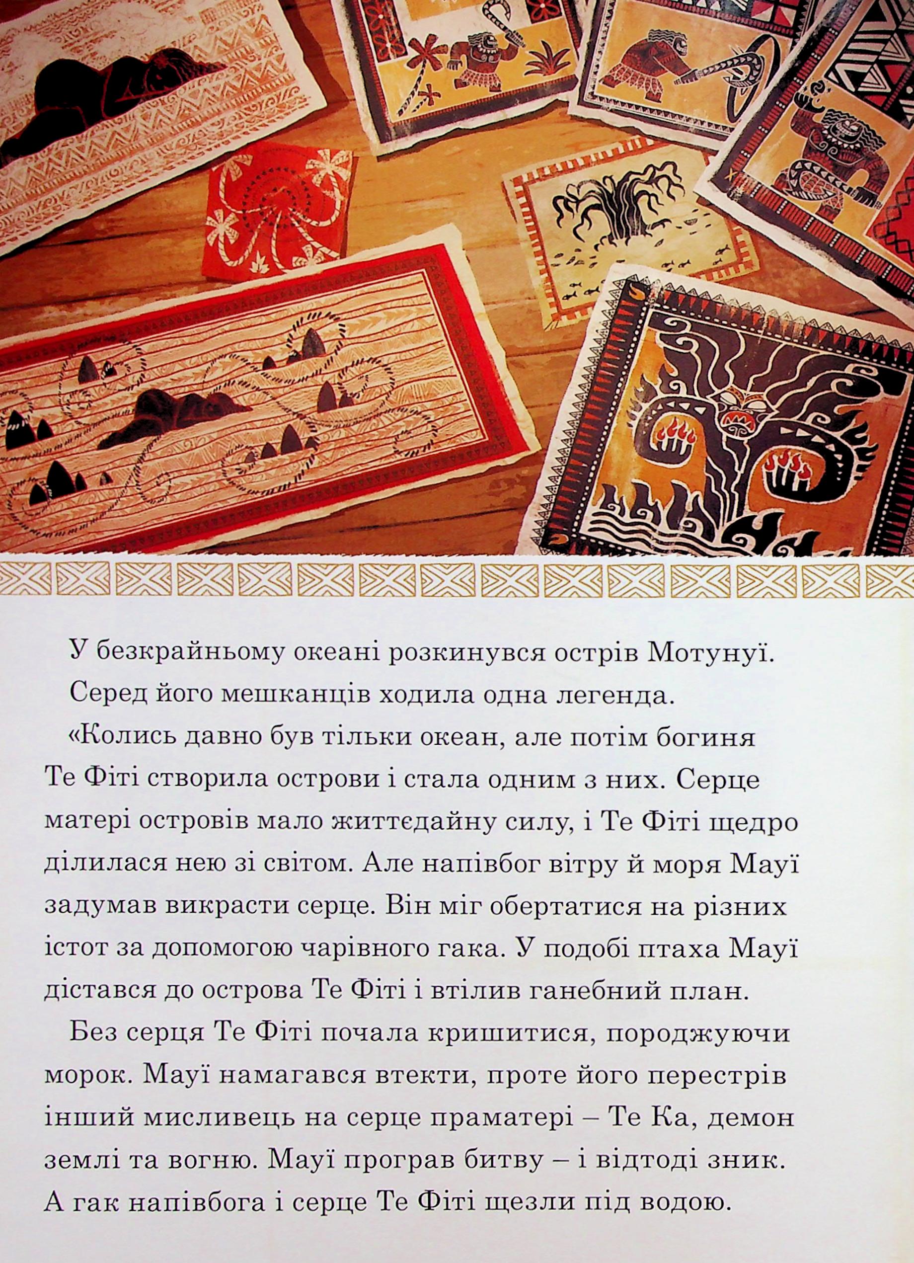 Книга "МК Ваяна" (у) (0720) 2