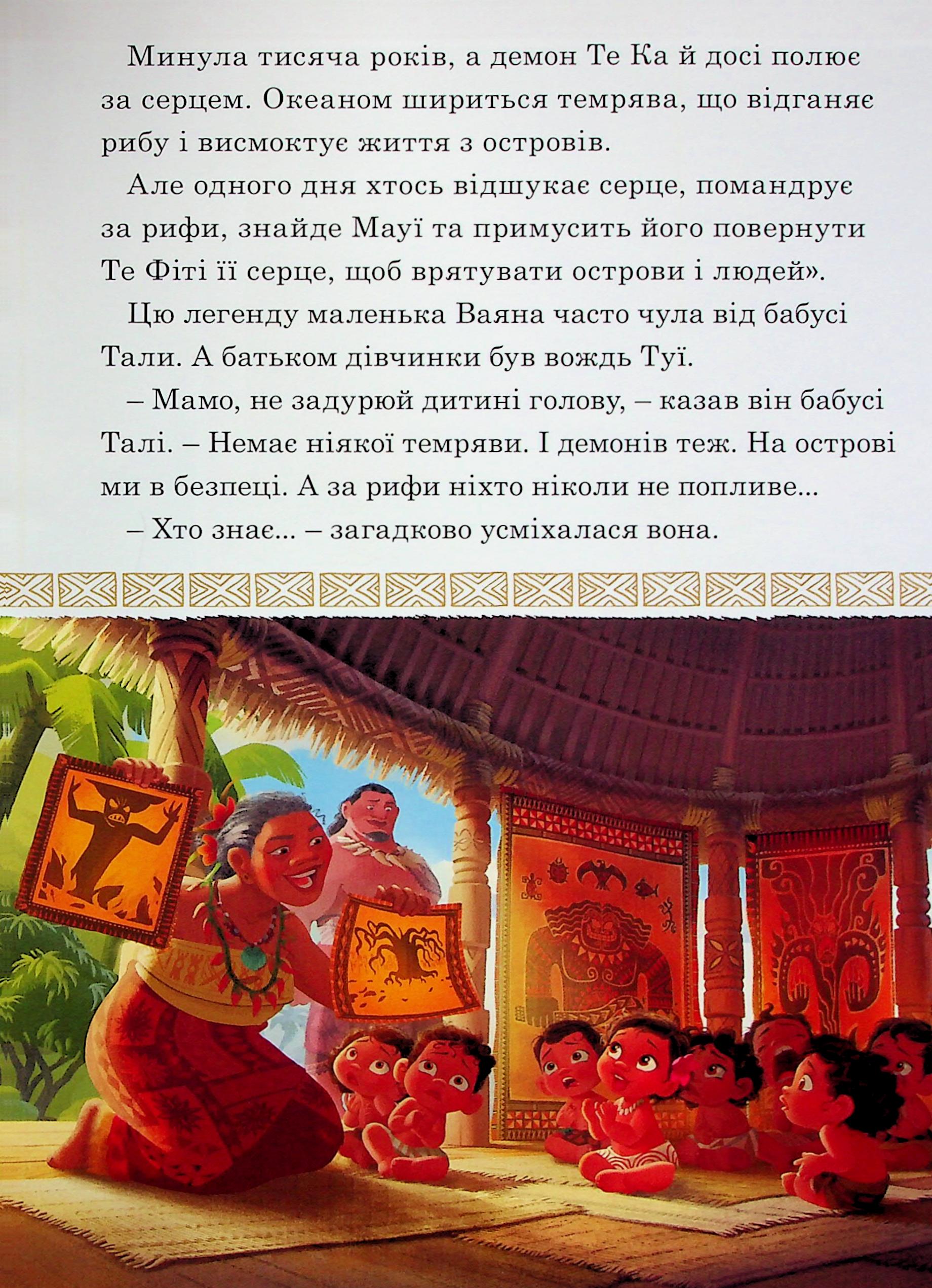Книга "МК Ваяна" (у) (0720) 3