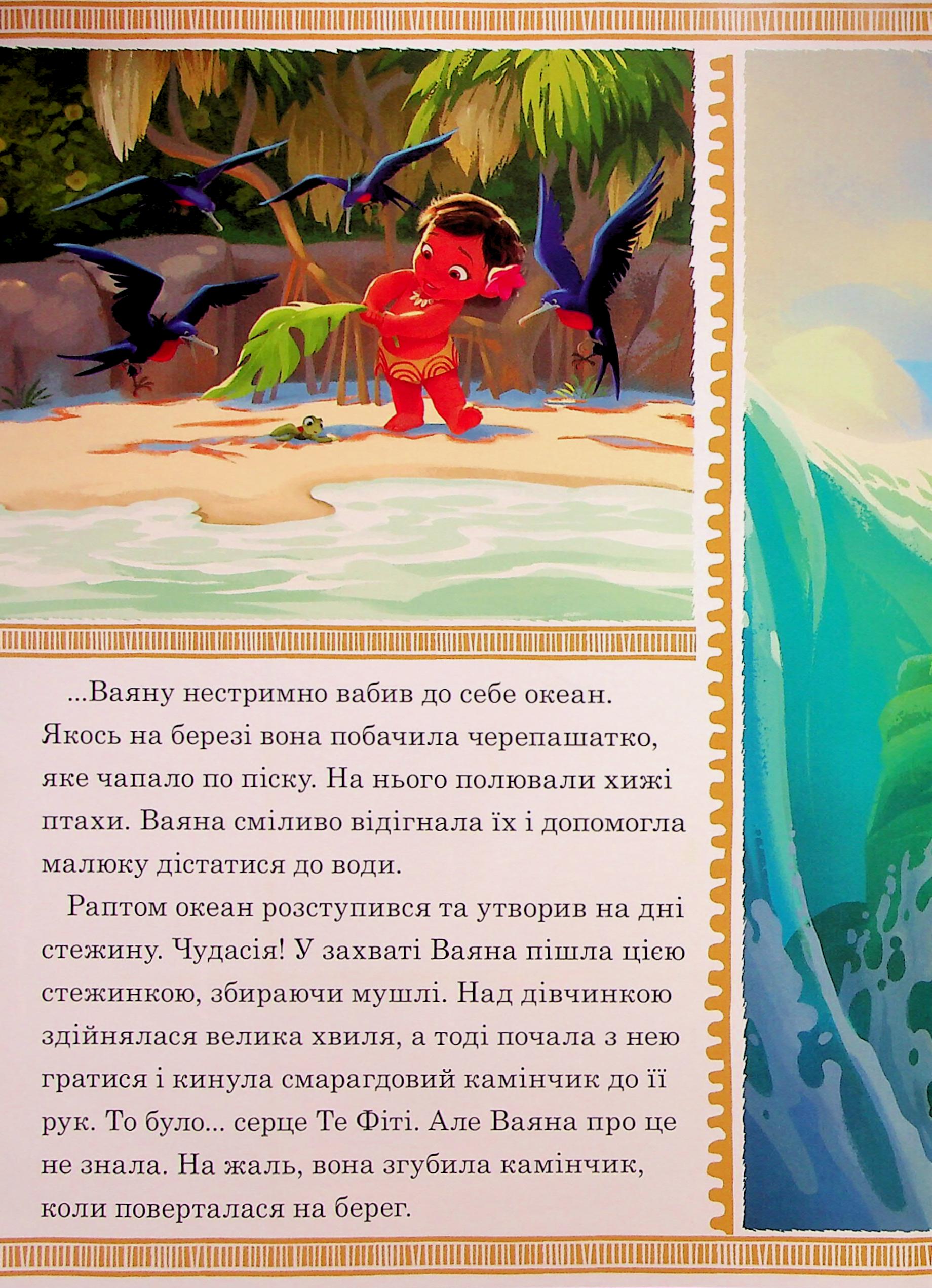 Книга "МК Ваяна" (у) (0720) 4