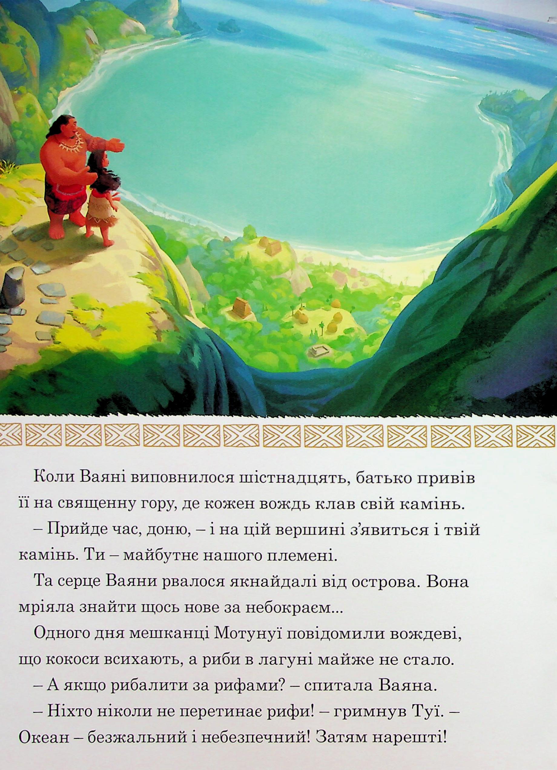 Книга "МК Ваяна" (у) (0720) 6
