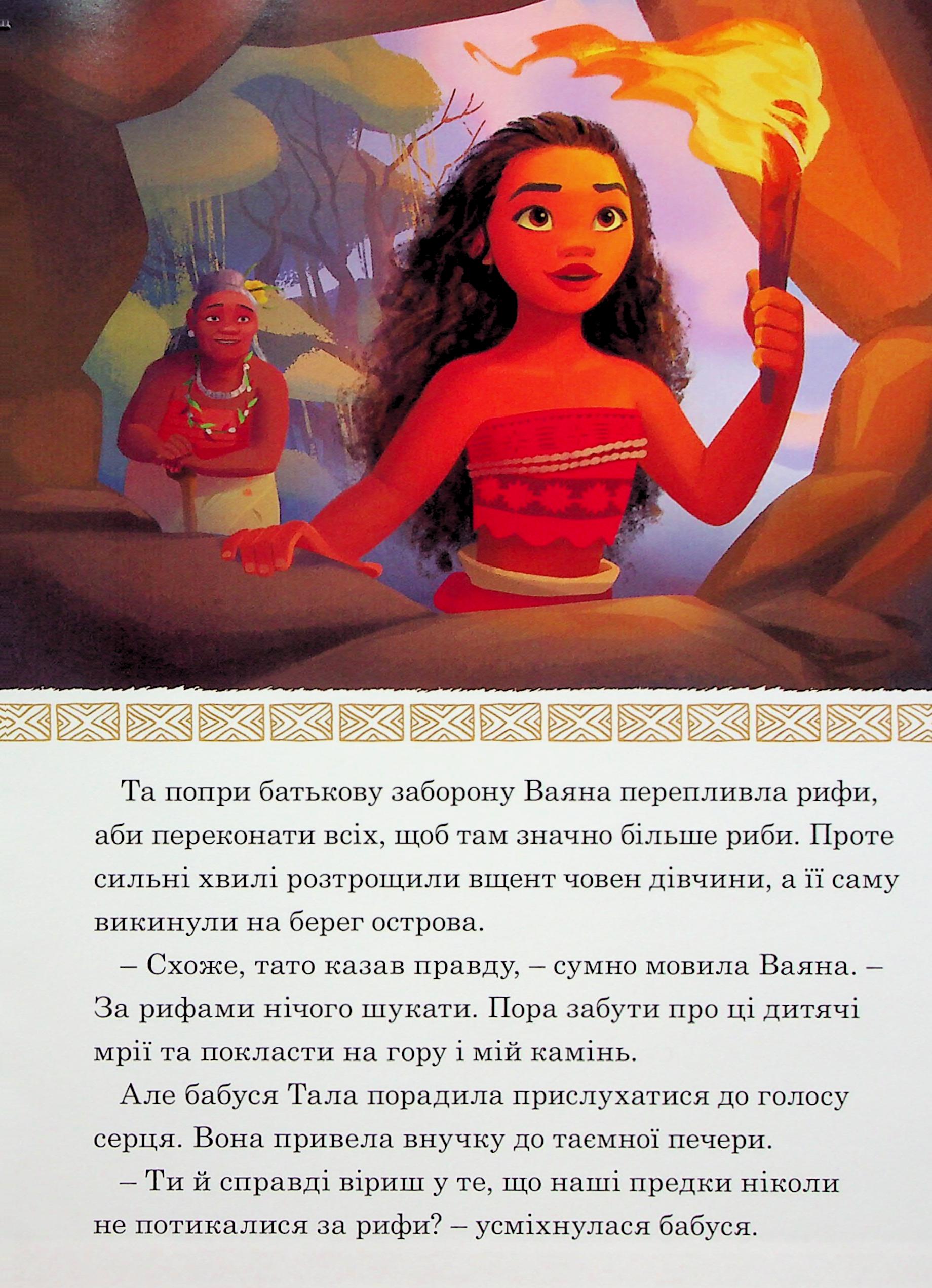 Книга "МК Ваяна" (у) (0720) 7