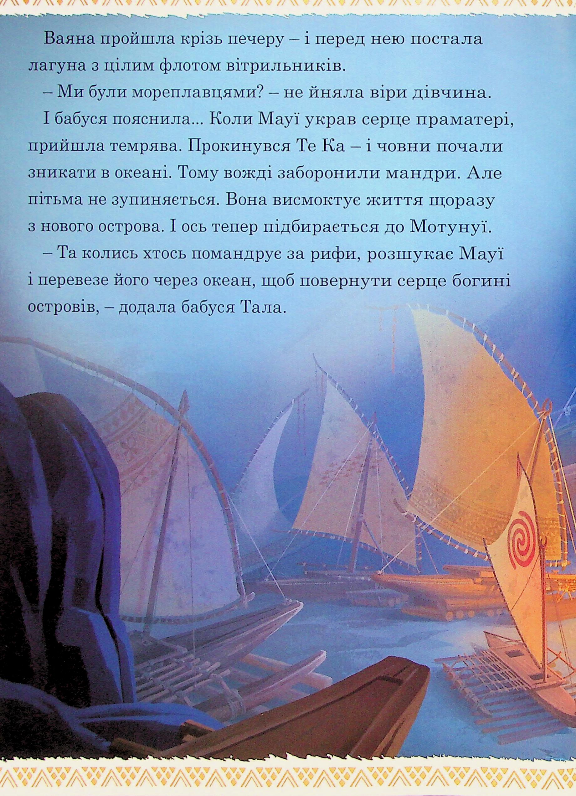 Книга "МК Ваяна" (у) (0720) 8