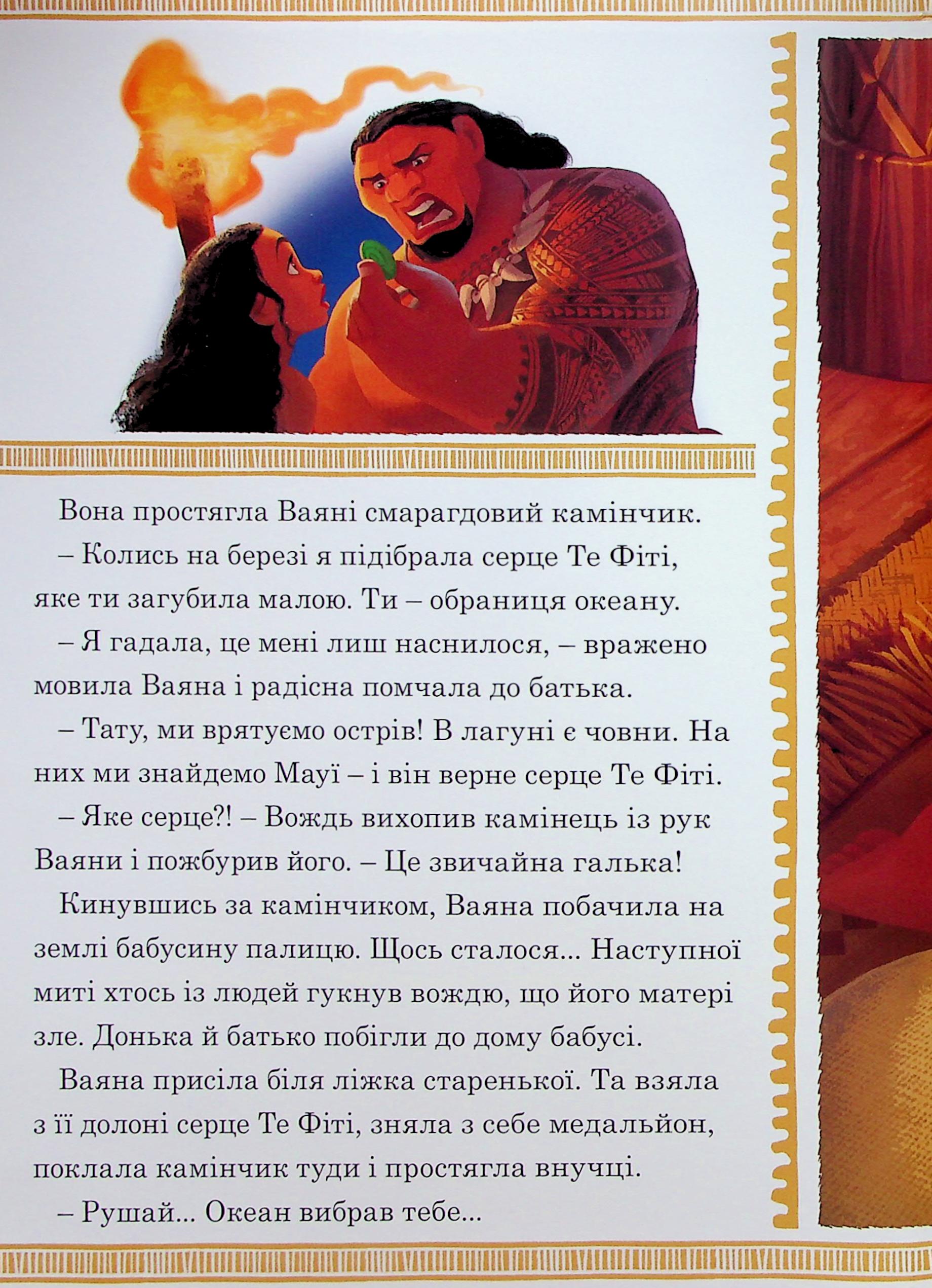 Книга "МК Ваяна" (у) (0720) 10