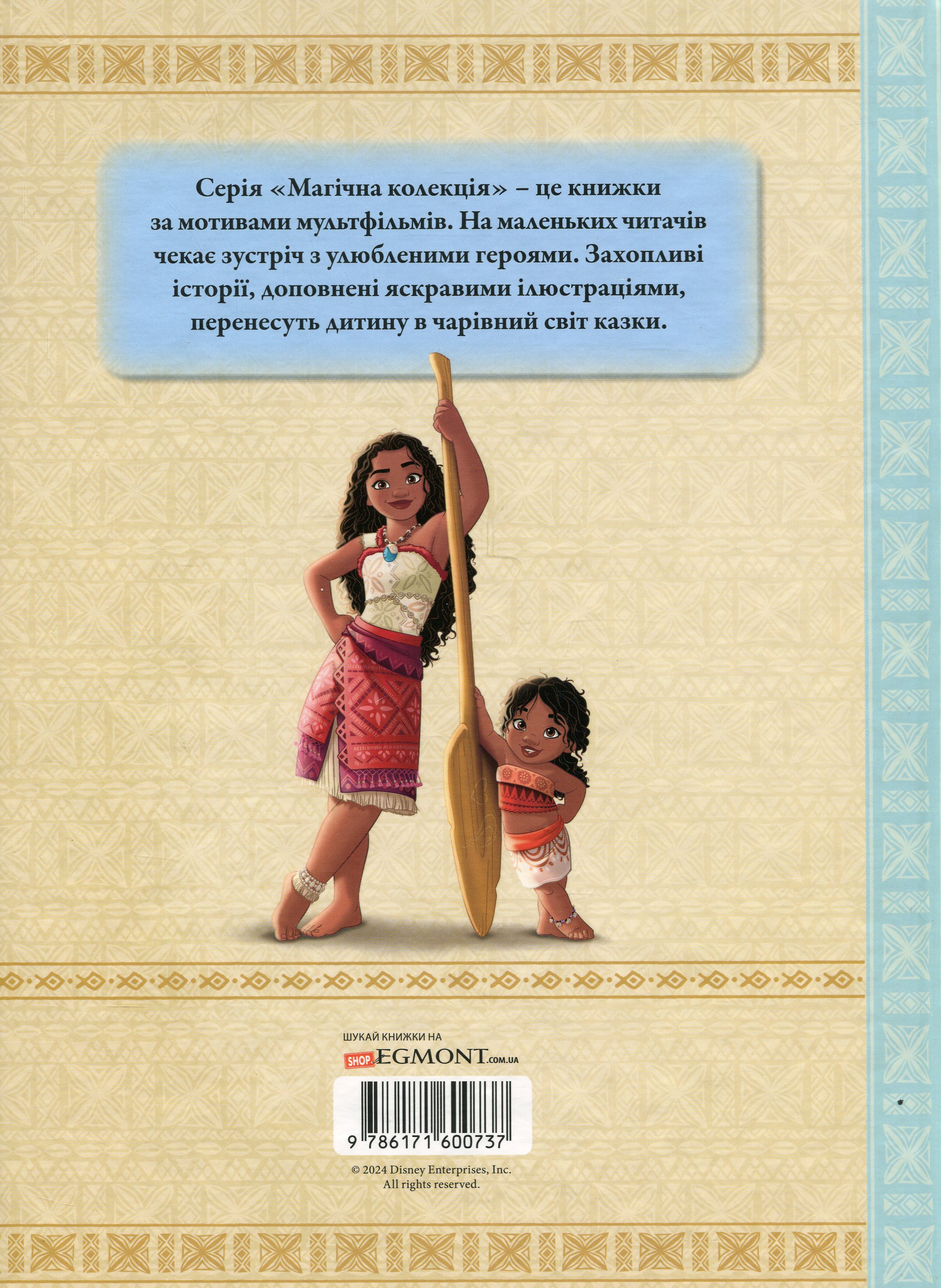 Книга "МК Ваяна 2" (у) (0737) 1