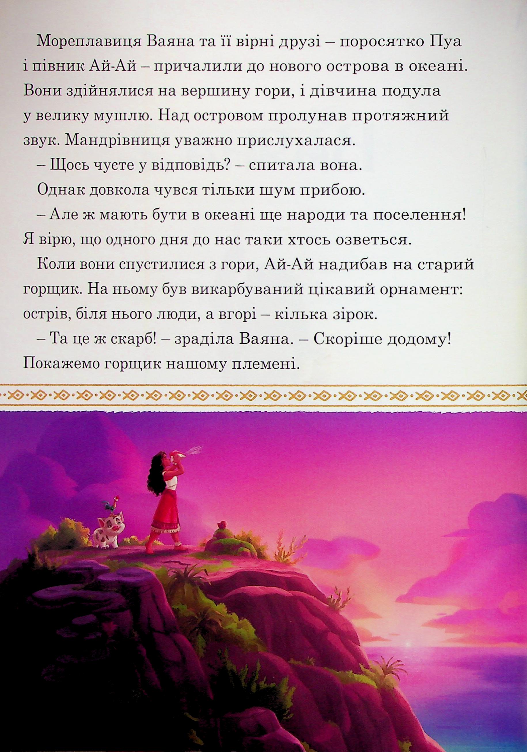 Книга "МК Ваяна 2" (у) (0737) 2