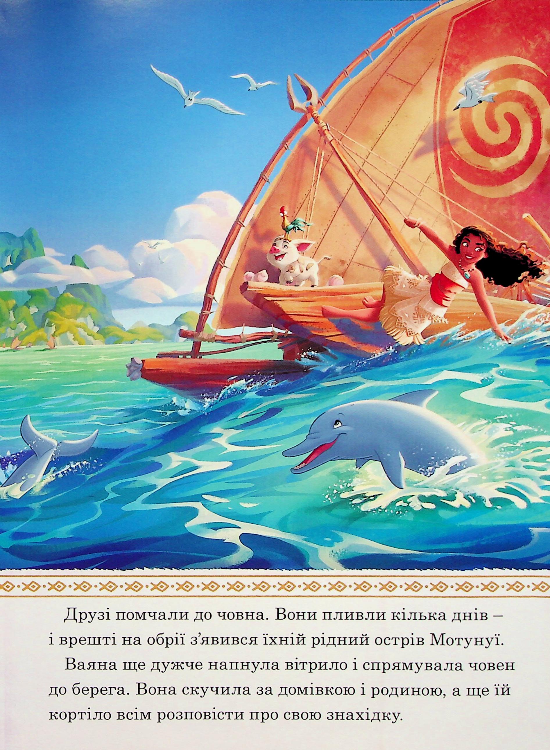 Книга "МК Ваяна 2" (у) (0737) 3