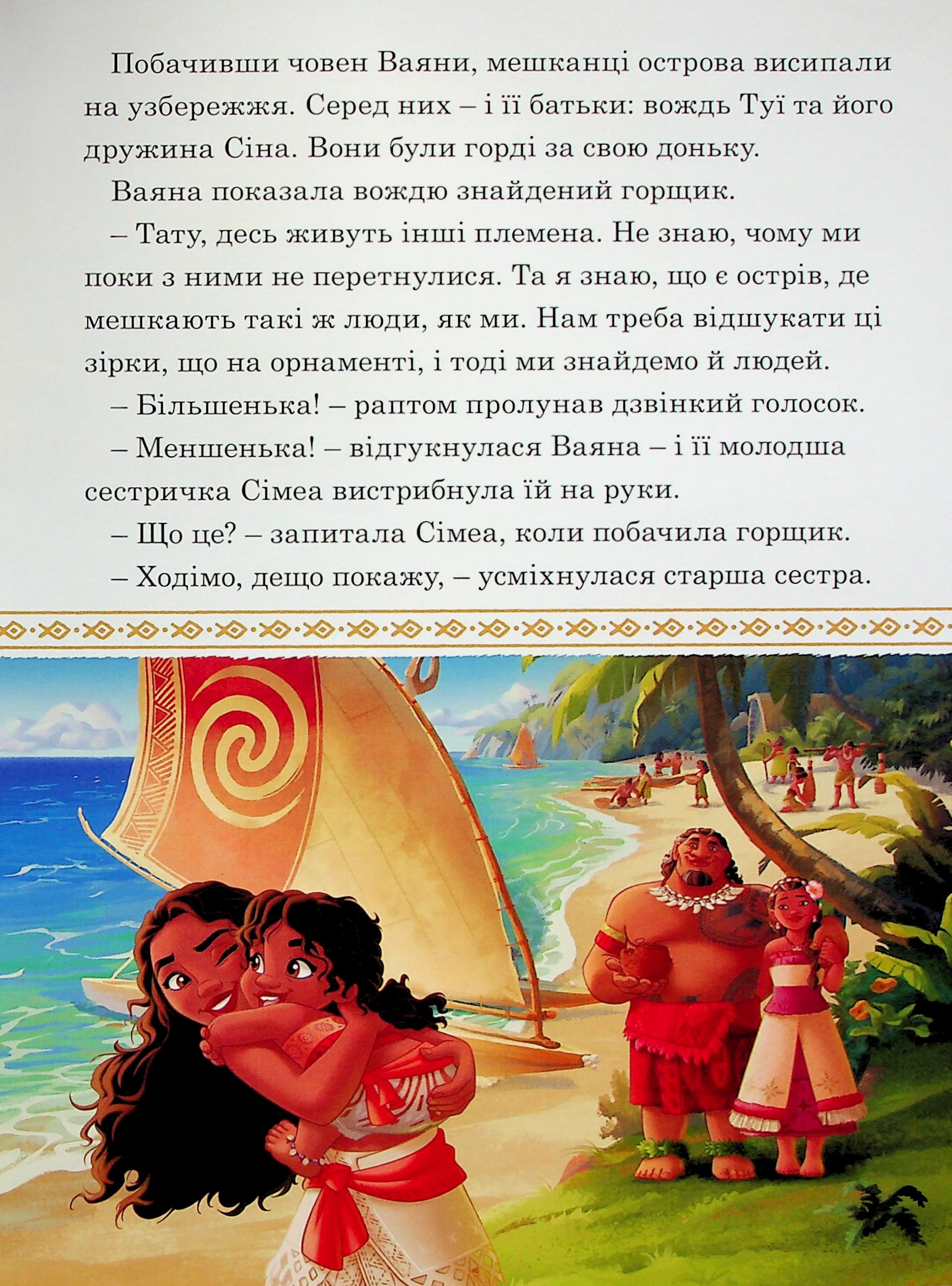 Книга "МК Ваяна 2" (у) (0737) 5