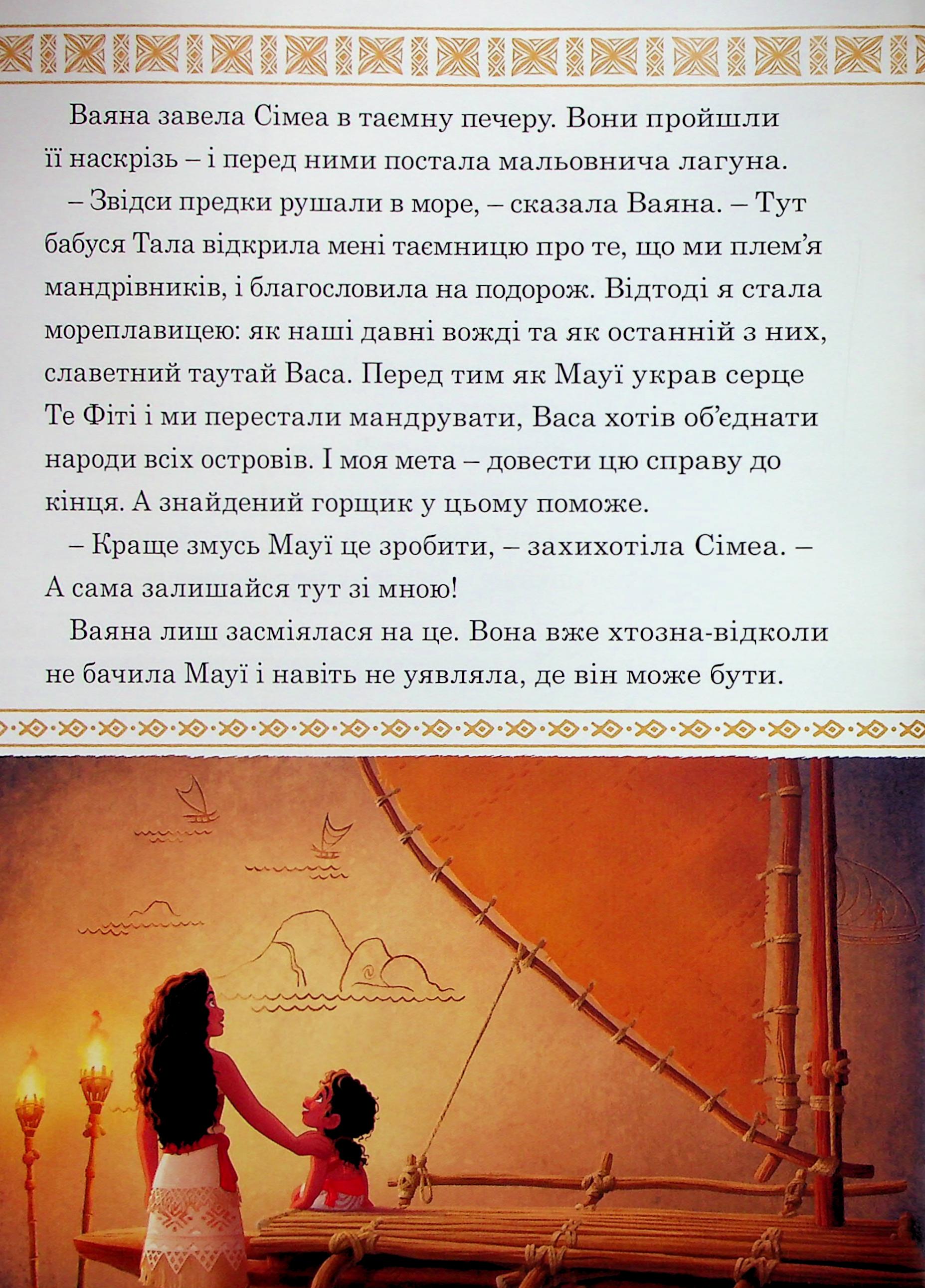 Книга "МК Ваяна 2" (у) (0737) 6