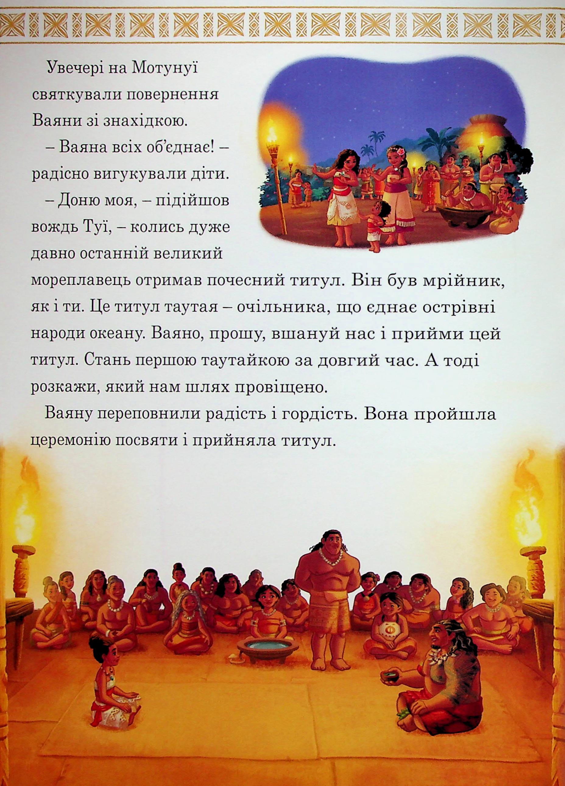 Книга "МК Ваяна 2" (у) (0737) 8