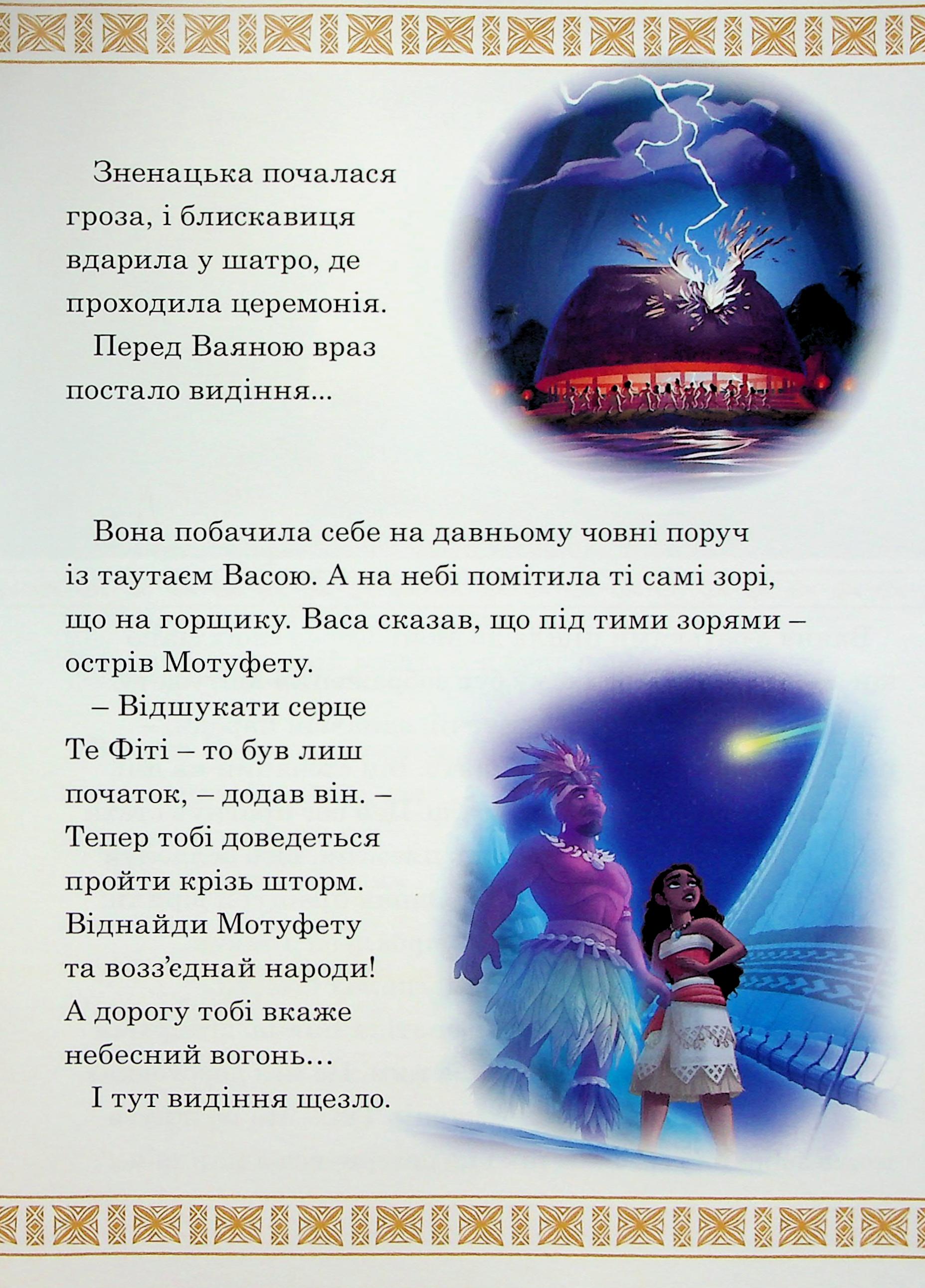 Книга "МК Ваяна 2" (у) (0737) 9